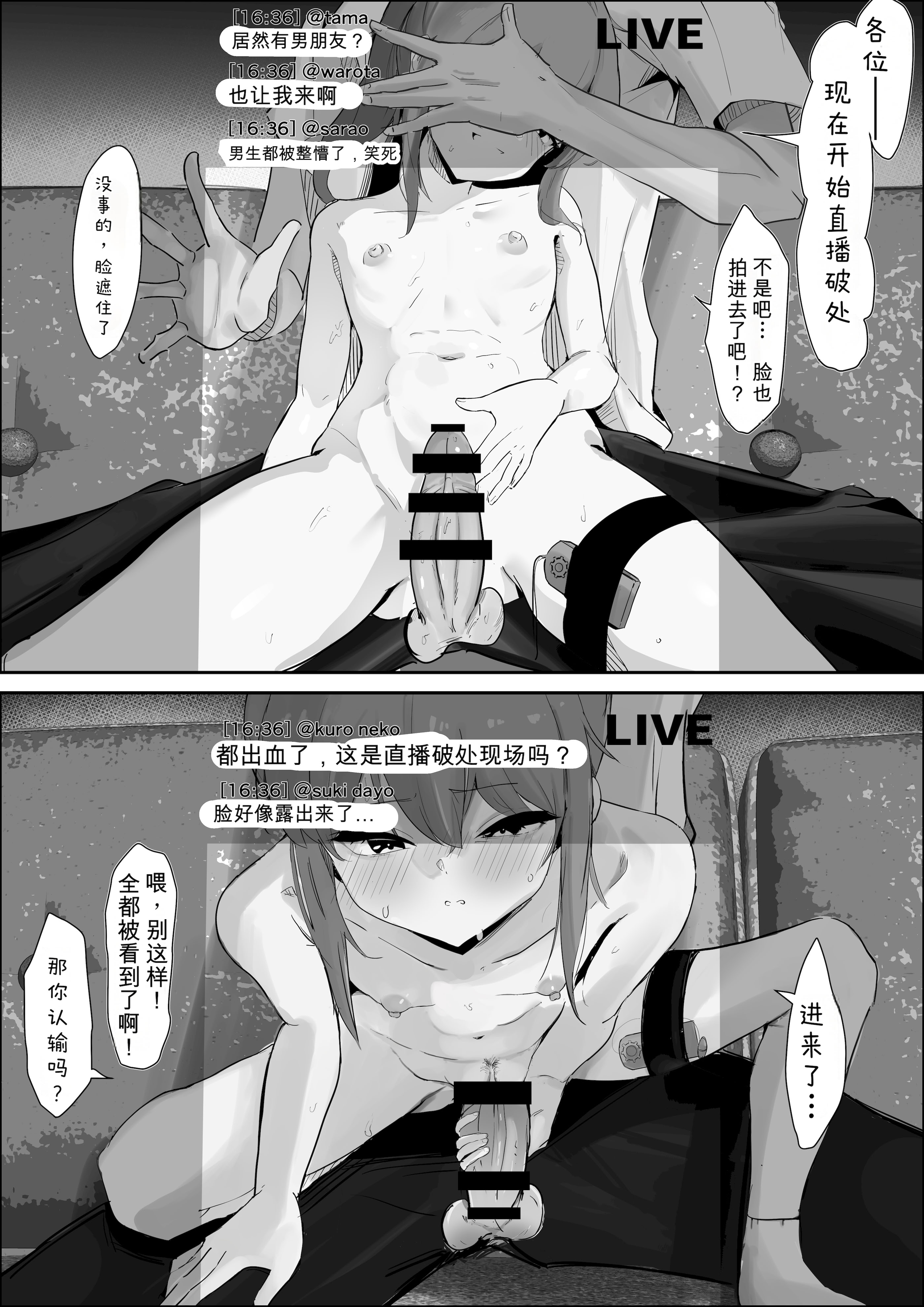 [くろねろ] 止めたい彼と見せたい私 [中国翻訳] 19