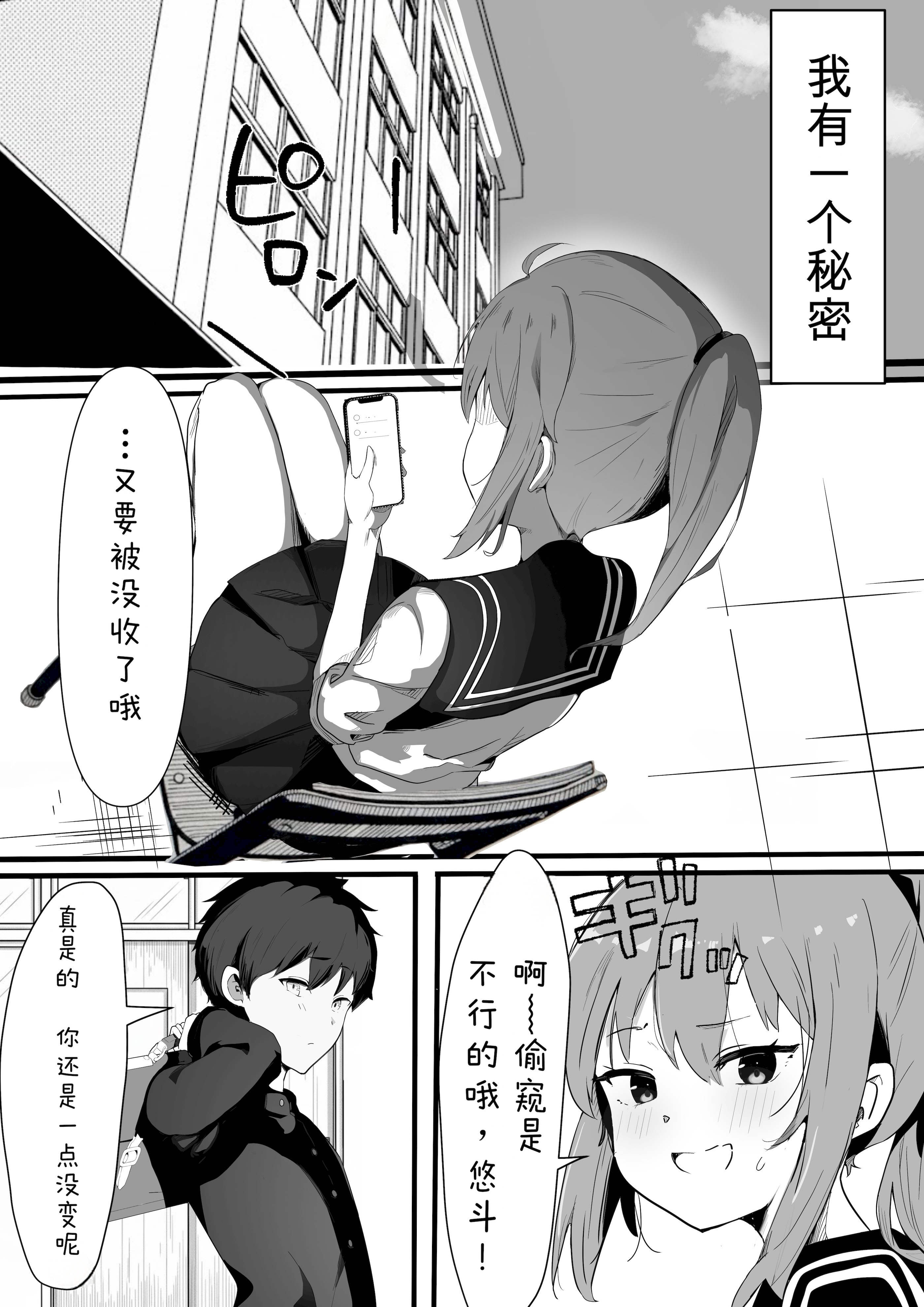 [くろねろ] 止めたい彼と見せたい私 [中国翻訳] 2