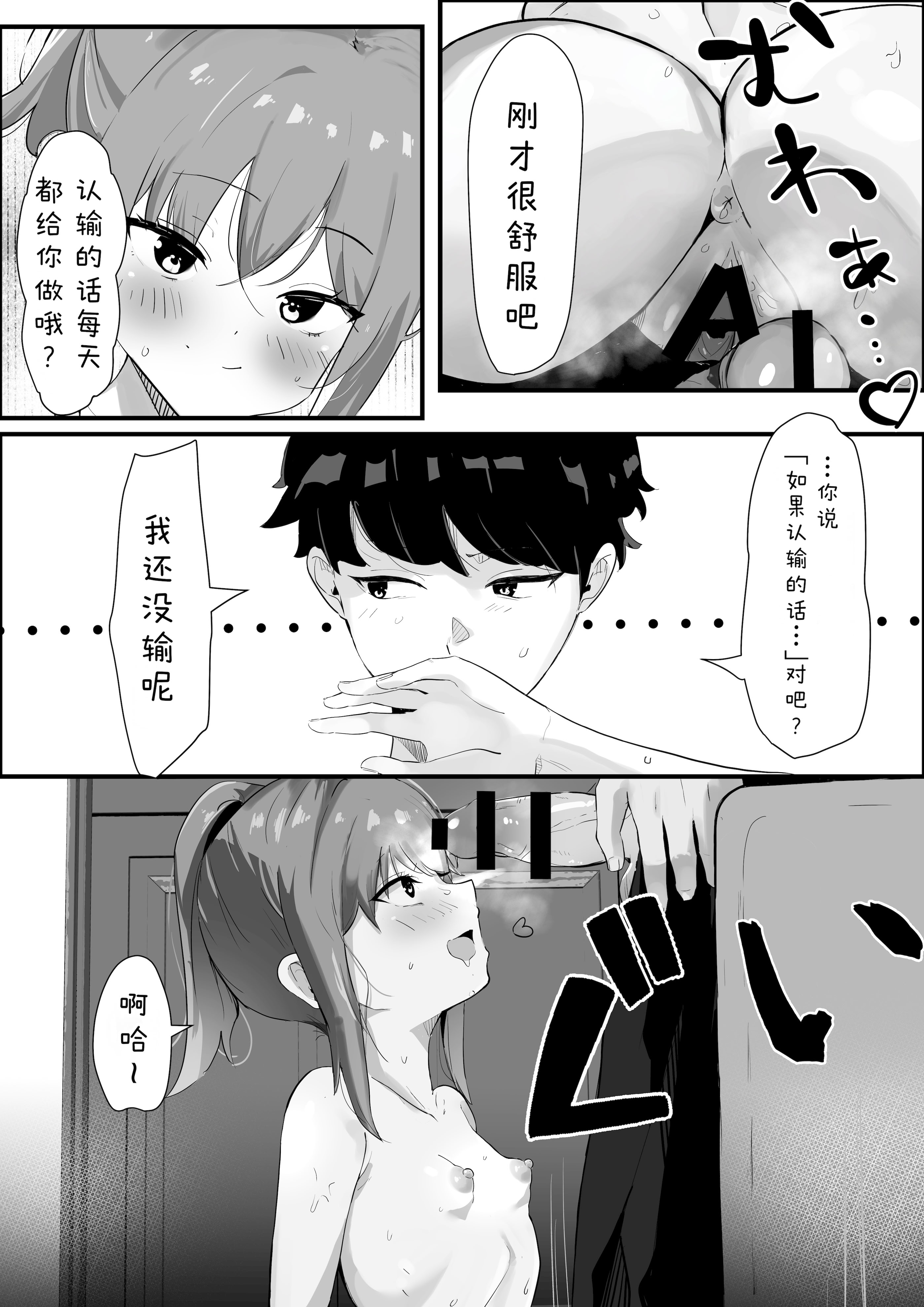 [くろねろ] 止めたい彼と見せたい私 [中国翻訳] 23