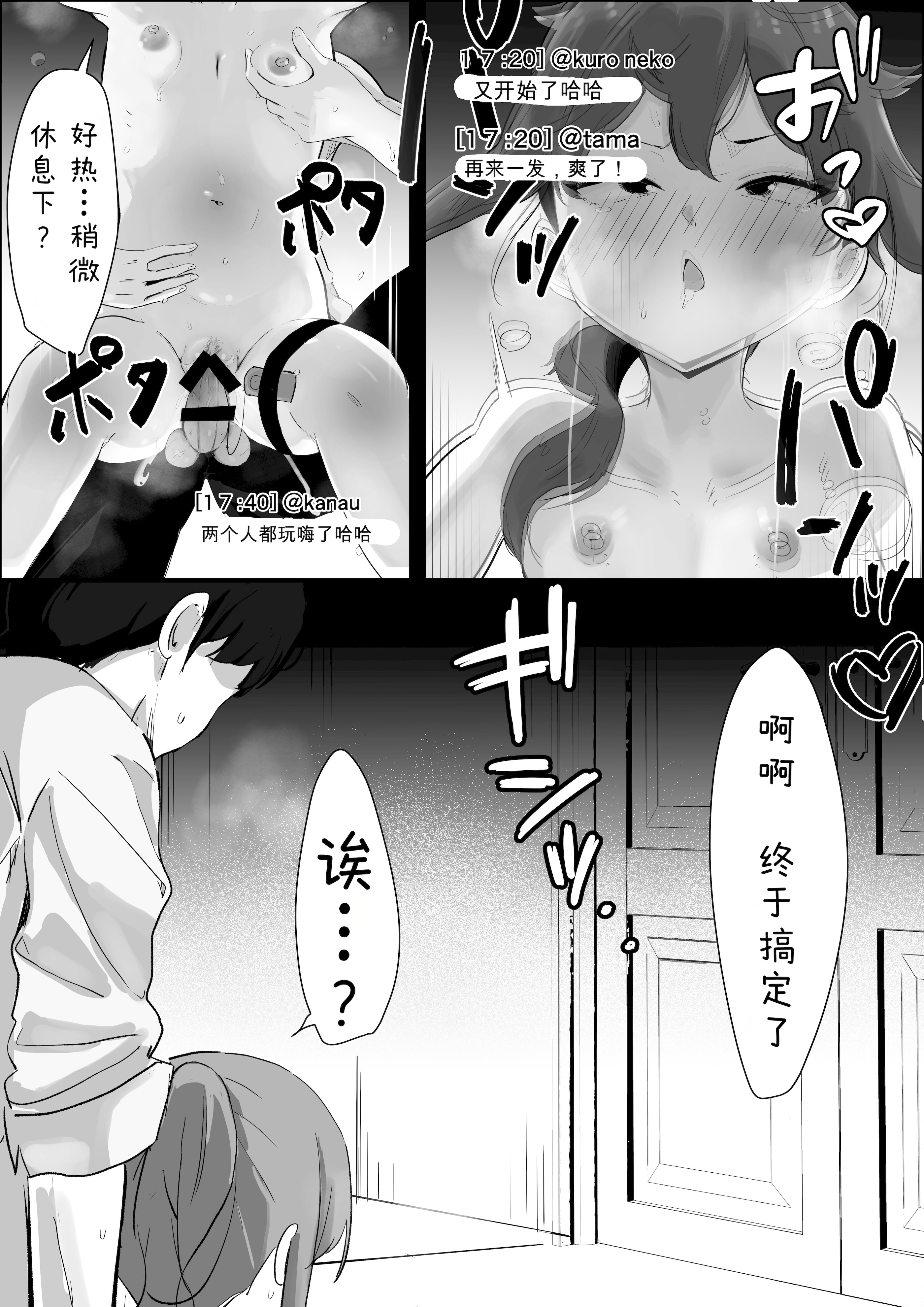 [くろねろ] 止めたい彼と見せたい私 [中国翻訳] 24