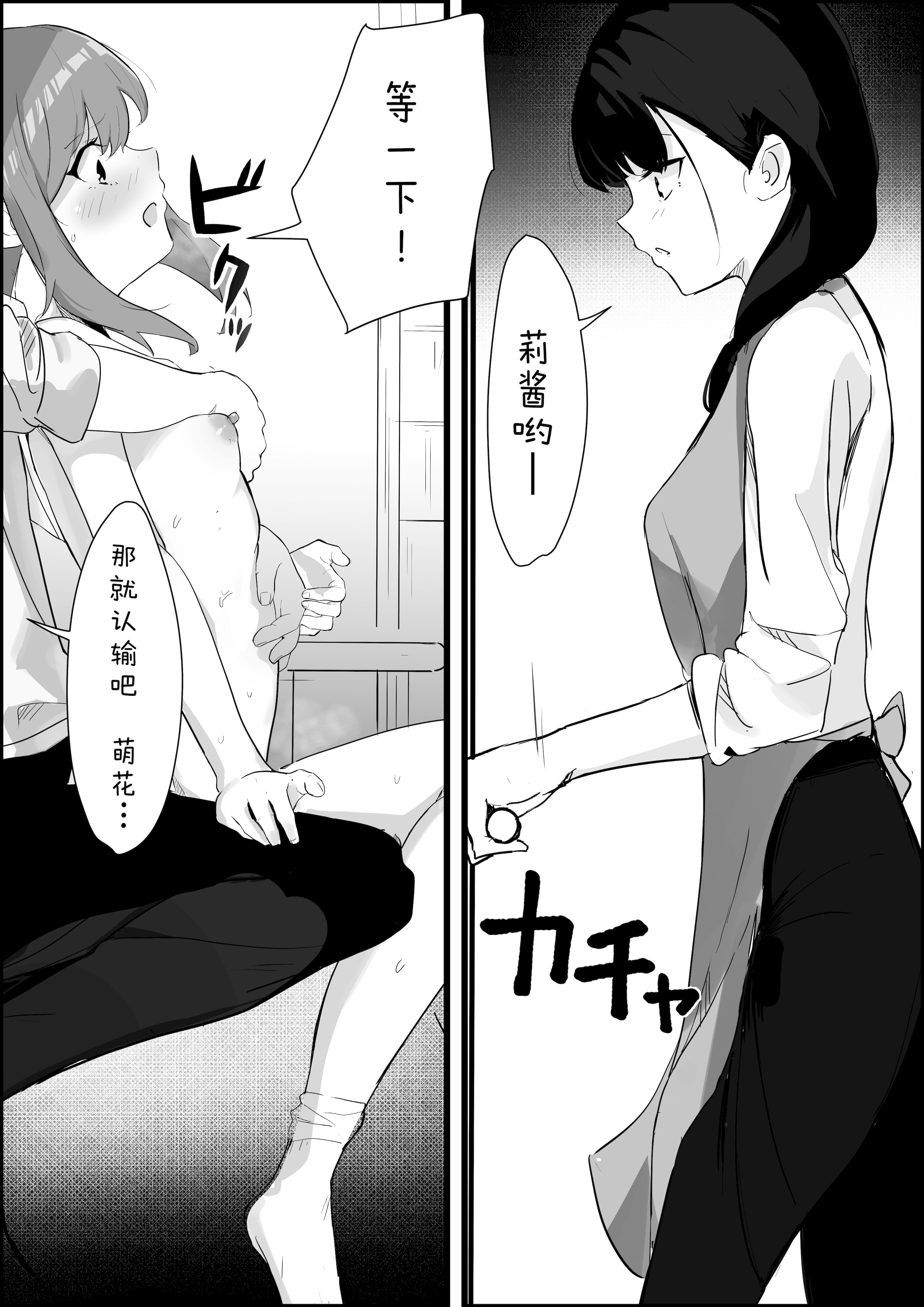 [くろねろ] 止めたい彼と見せたい私 [中国翻訳] 26