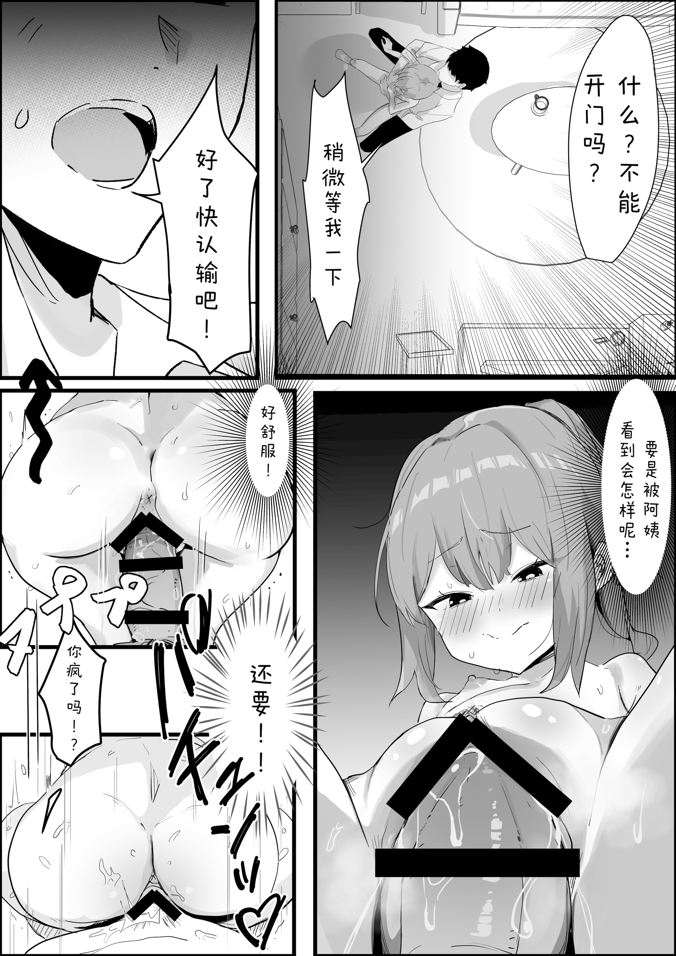 [くろねろ] 止めたい彼と見せたい私 [中国翻訳] 27
