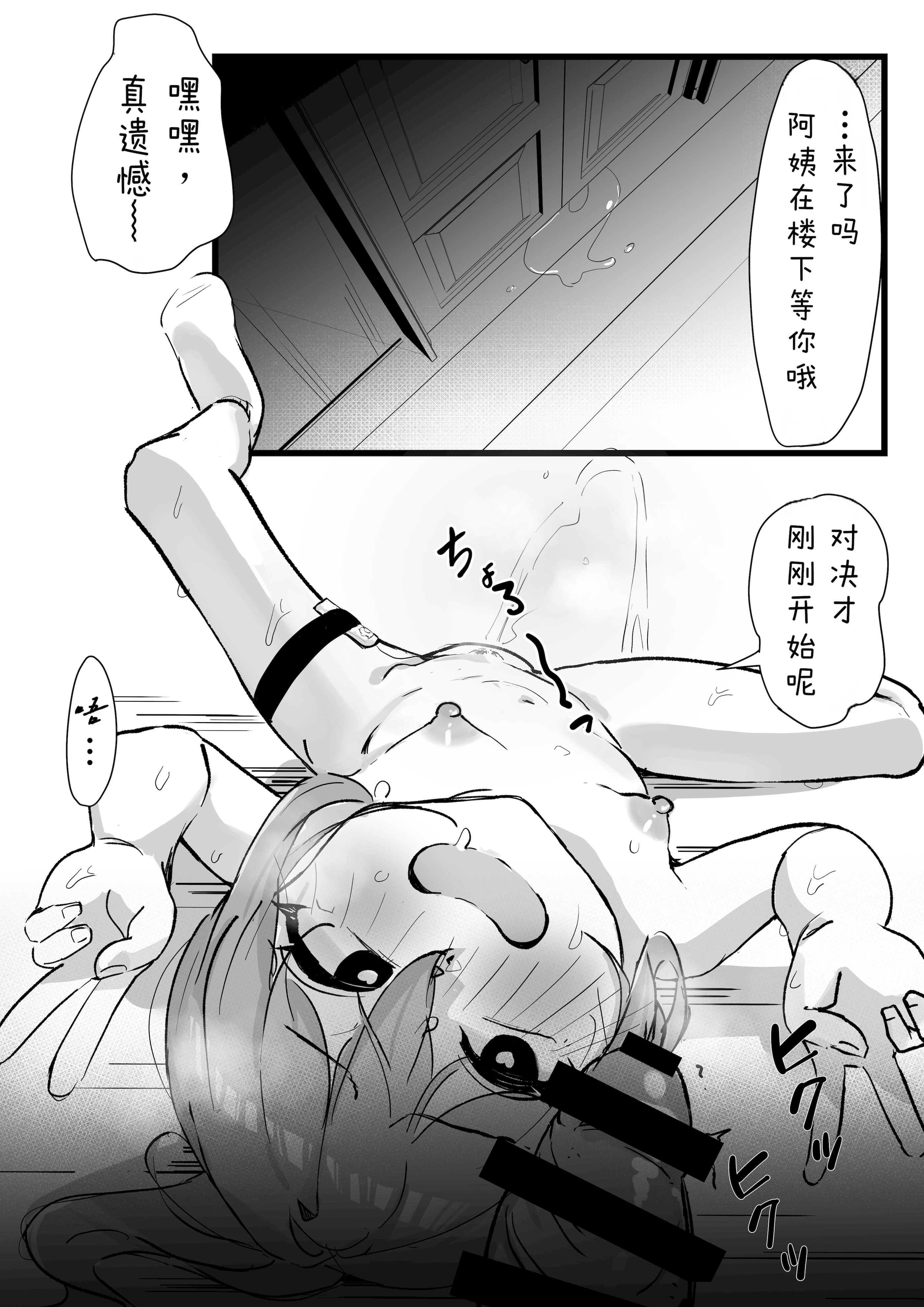 [くろねろ] 止めたい彼と見せたい私 [中国翻訳] 29