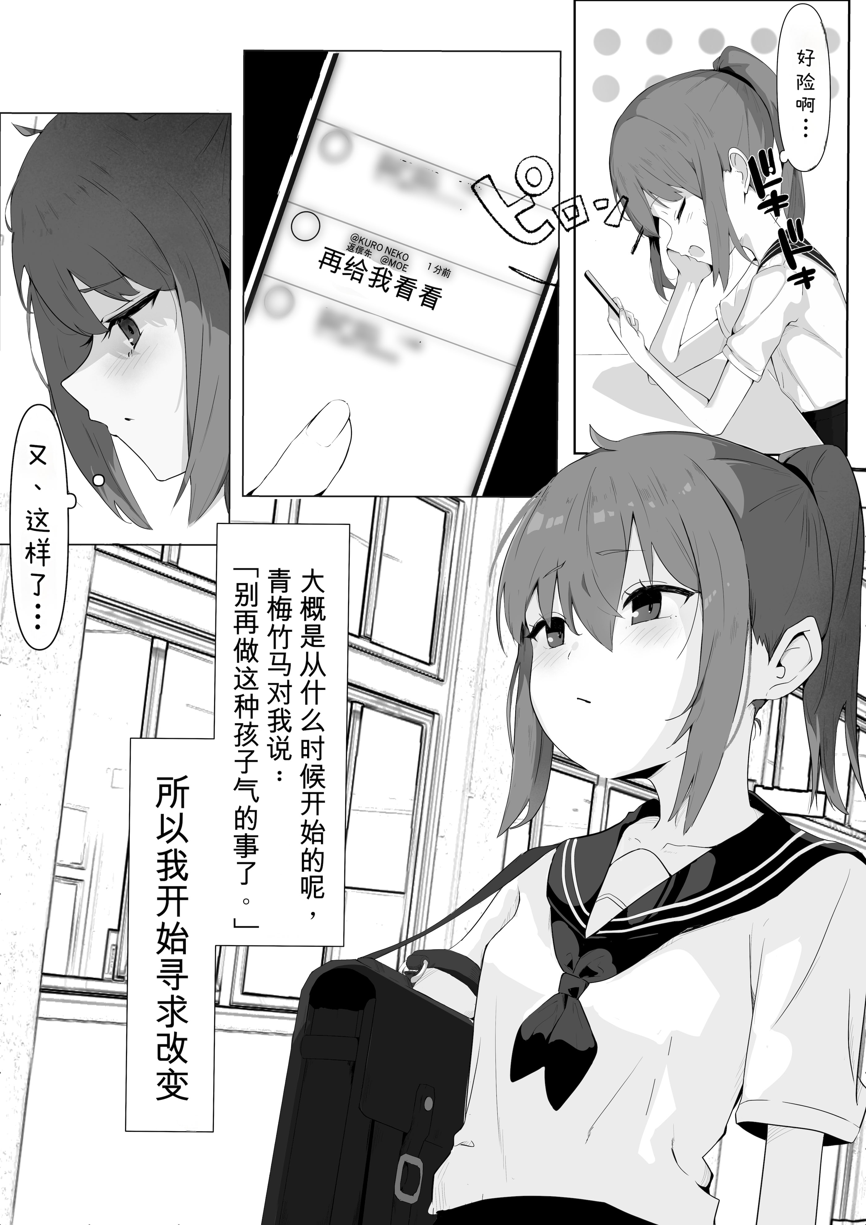 [くろねろ] 止めたい彼と見せたい私 [中国翻訳] 3