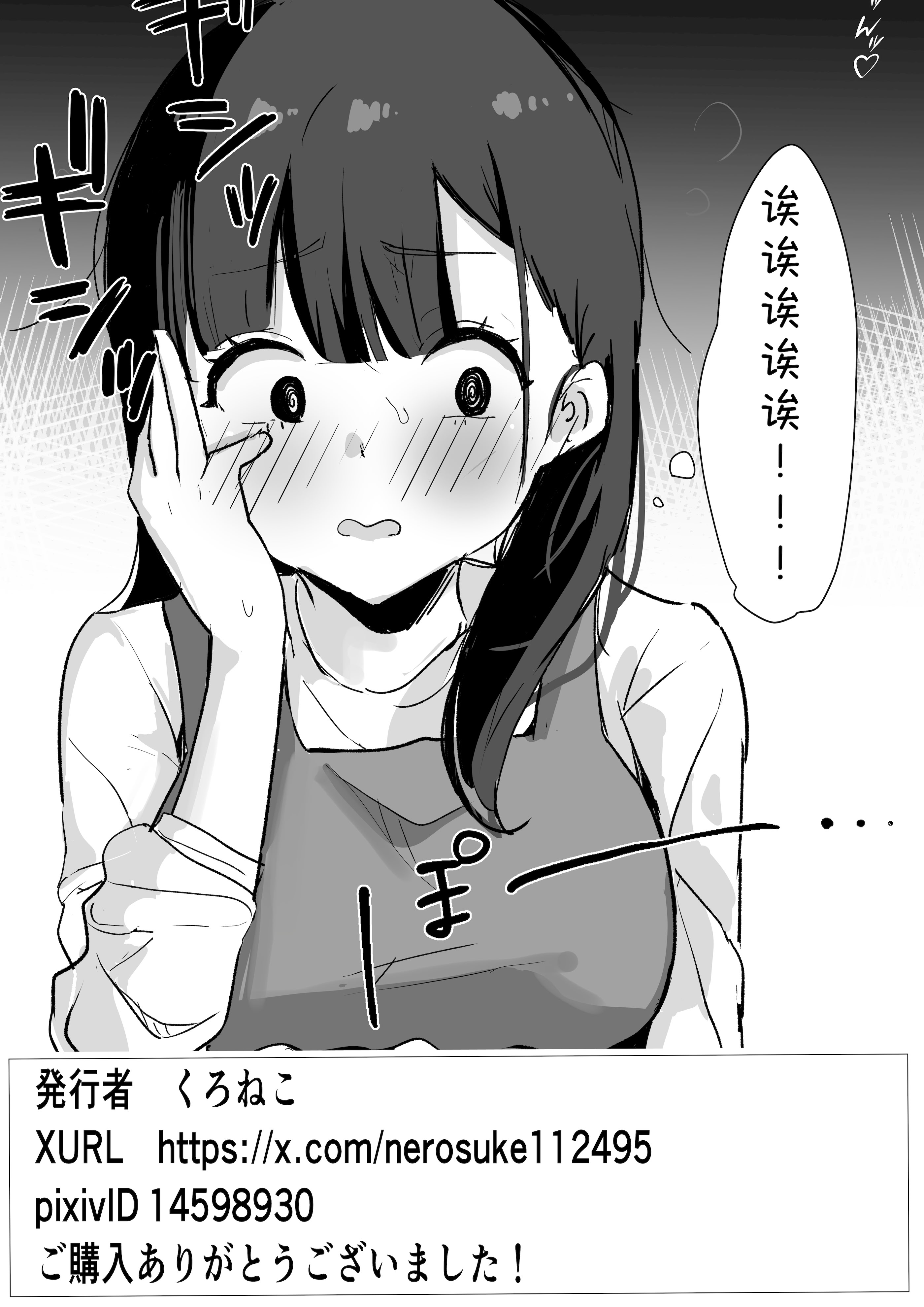 [くろねろ] 止めたい彼と見せたい私 [中国翻訳] 30