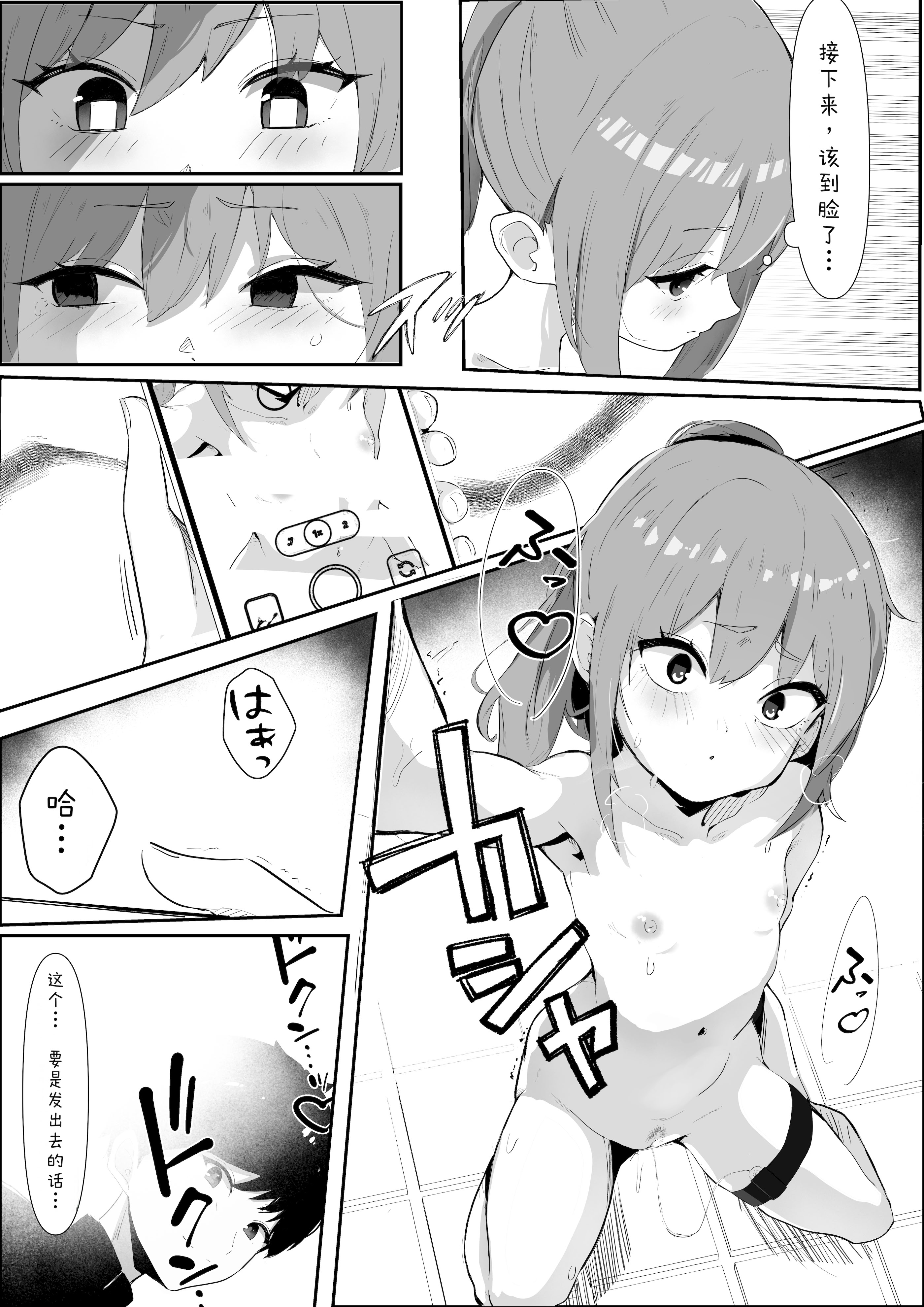 [くろねろ] 止めたい彼と見せたい私 [中国翻訳] 8