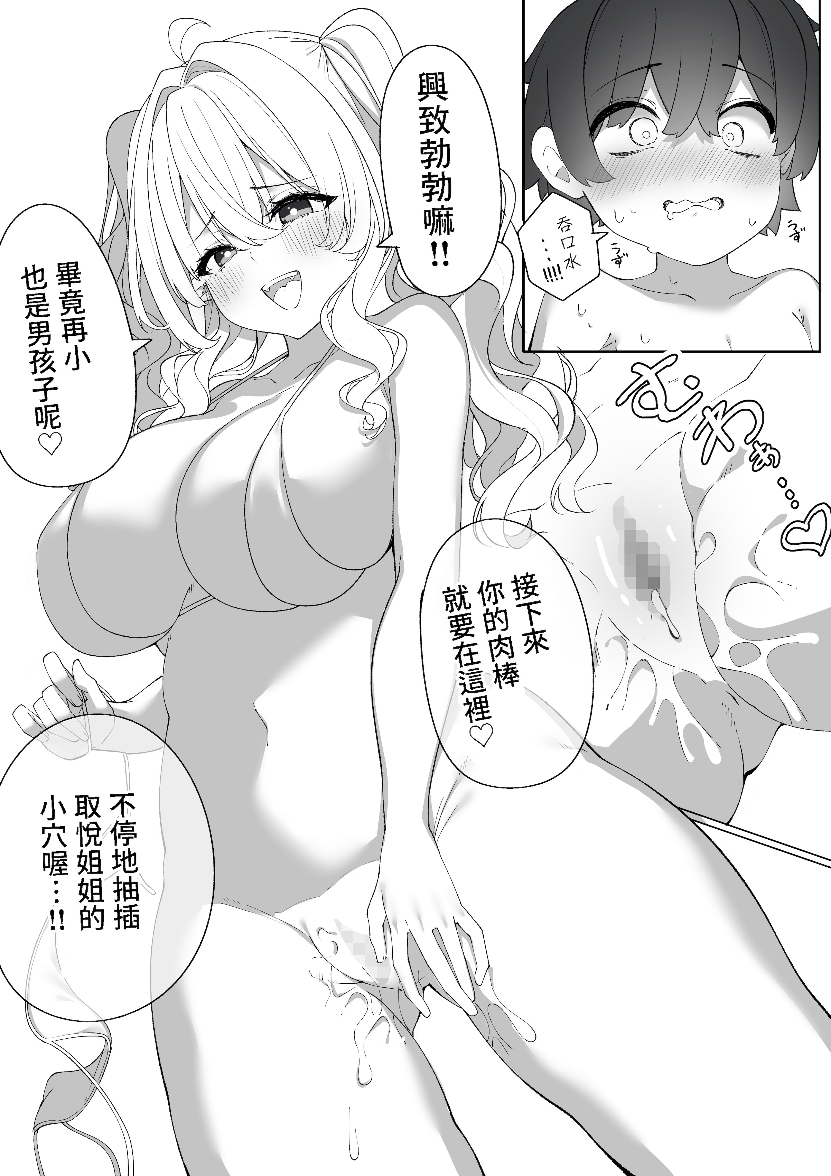 [ちゃば丸水産 (ちゃば丸)] いま君と、あの夏の思い出を [中国翻訳] 10