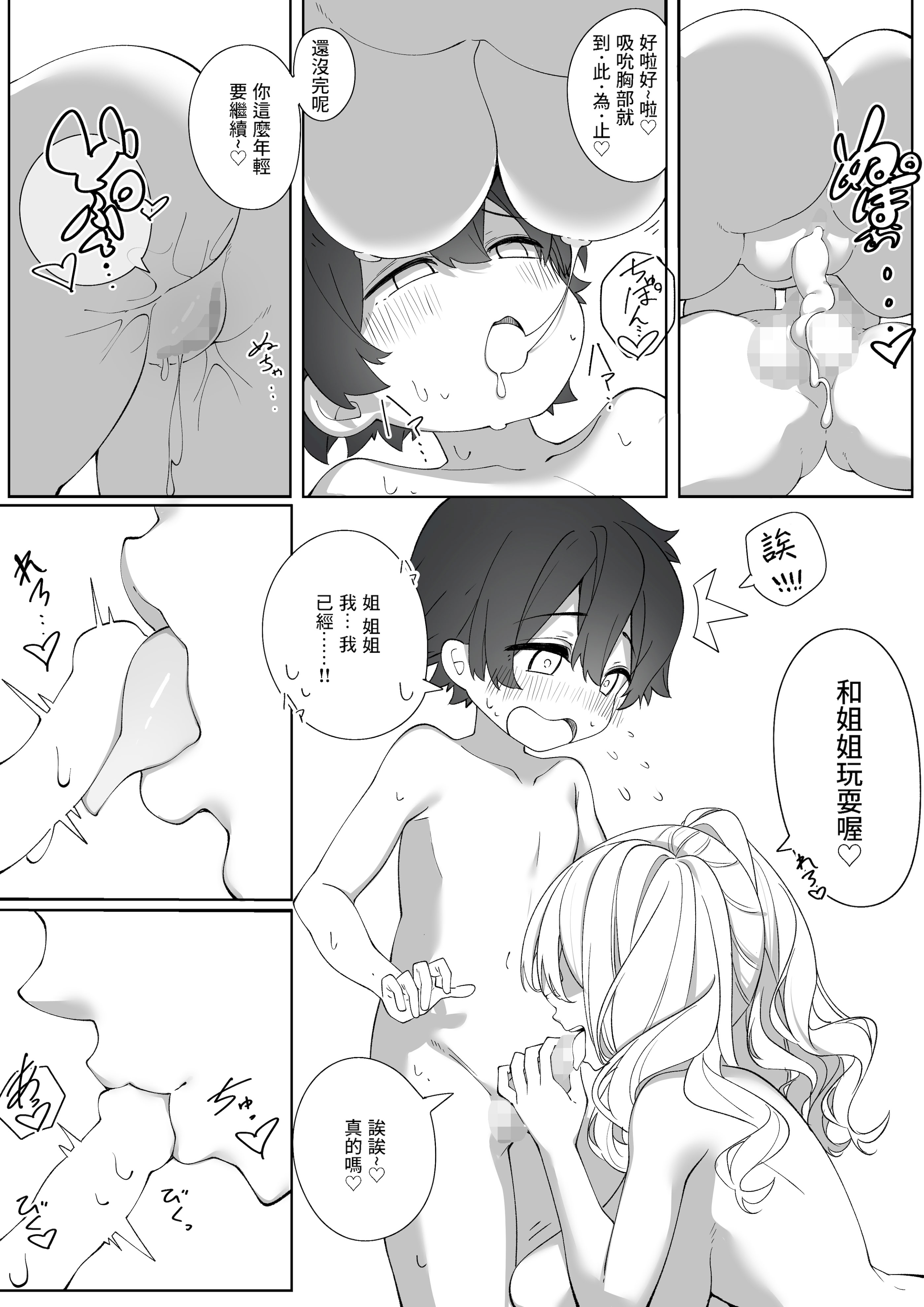 [ちゃば丸水産 (ちゃば丸)] いま君と、あの夏の思い出を [中国翻訳] 14