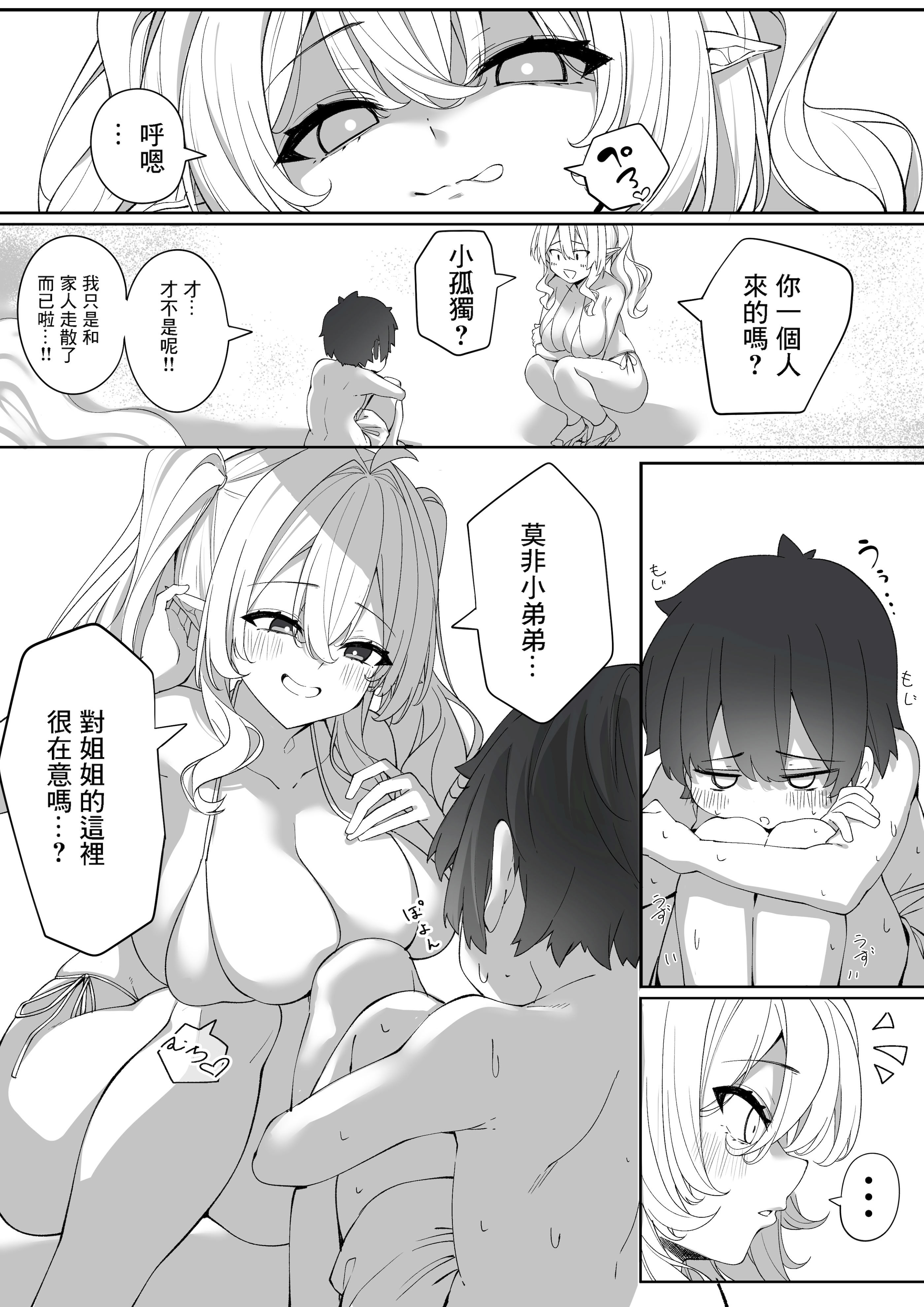 [ちゃば丸水産 (ちゃば丸)] いま君と、あの夏の思い出を [中国翻訳] 4