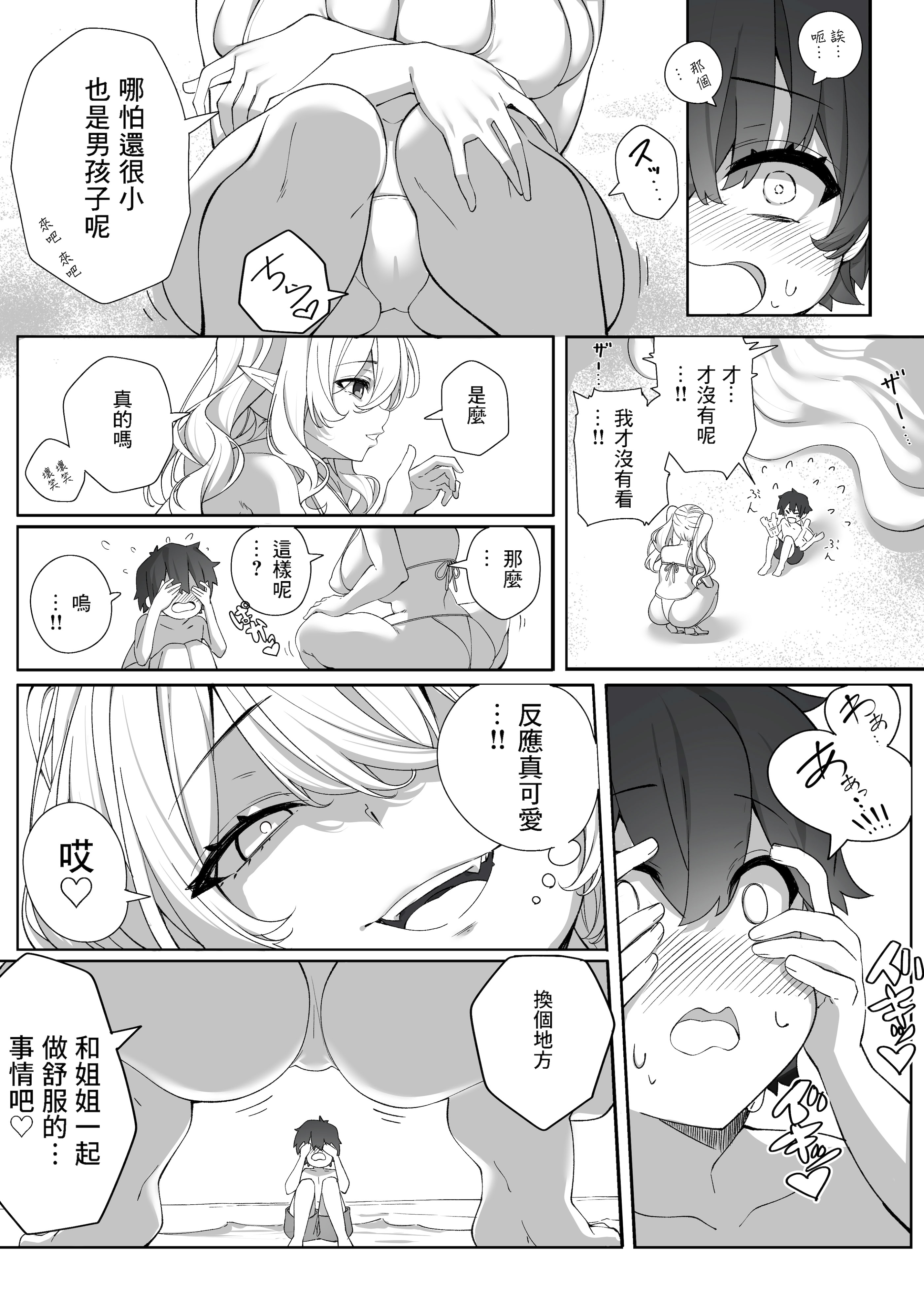 [ちゃば丸水産 (ちゃば丸)] いま君と、あの夏の思い出を [中国翻訳] 5