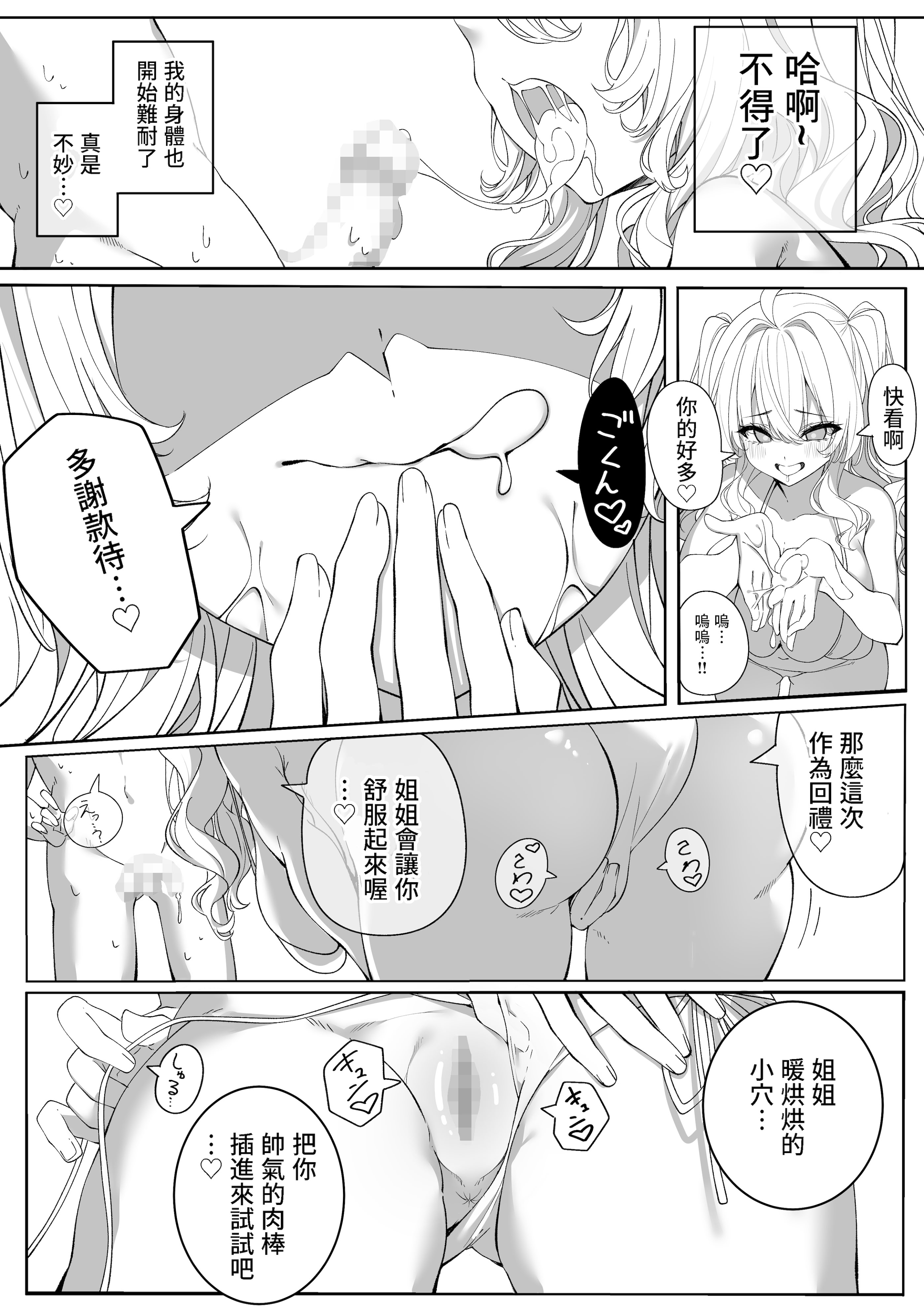 [ちゃば丸水産 (ちゃば丸)] いま君と、あの夏の思い出を [中国翻訳] 9