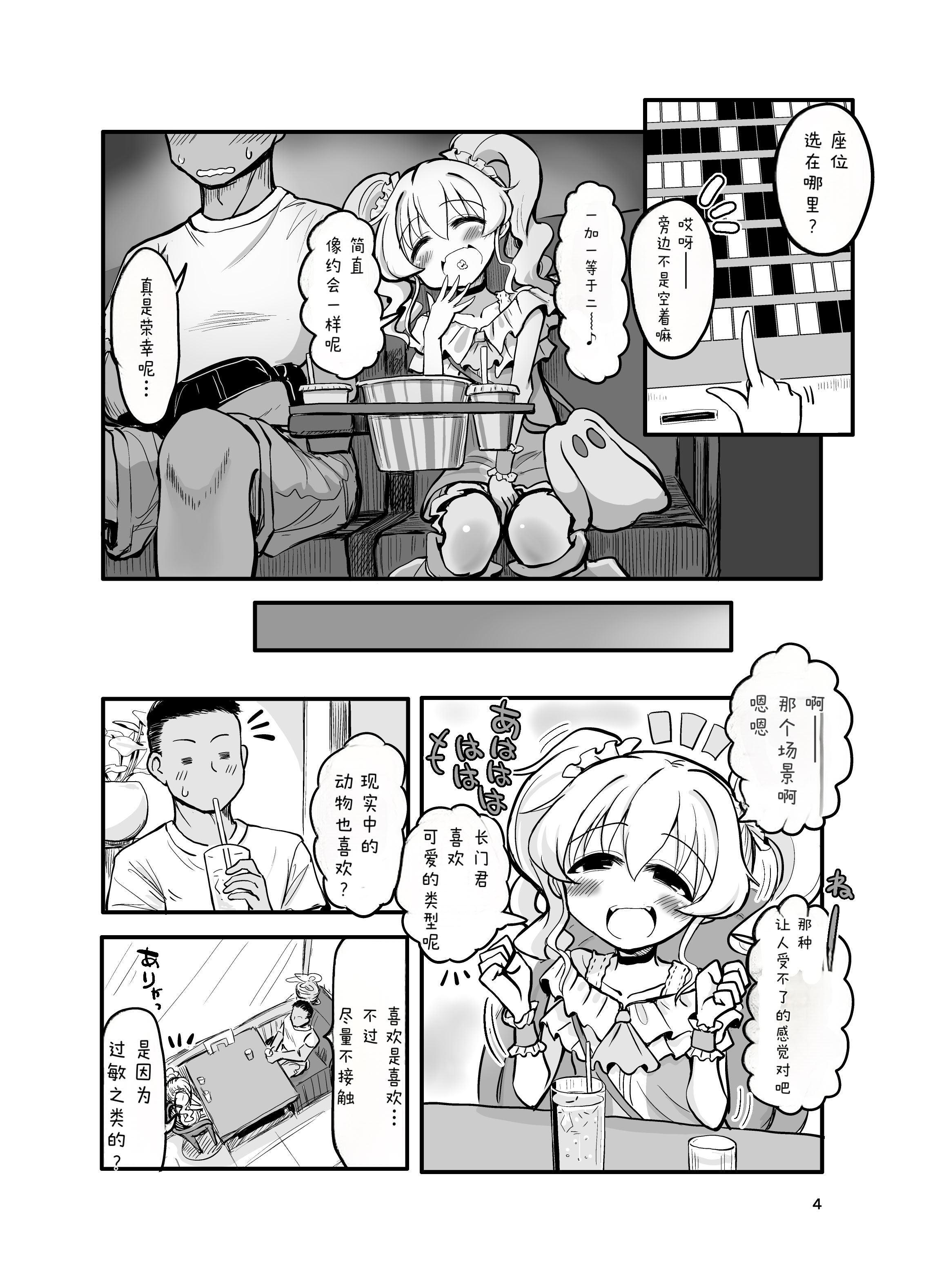 [TeamInazuma (相沢)] ドМ天使界隈 [DL版] 3
