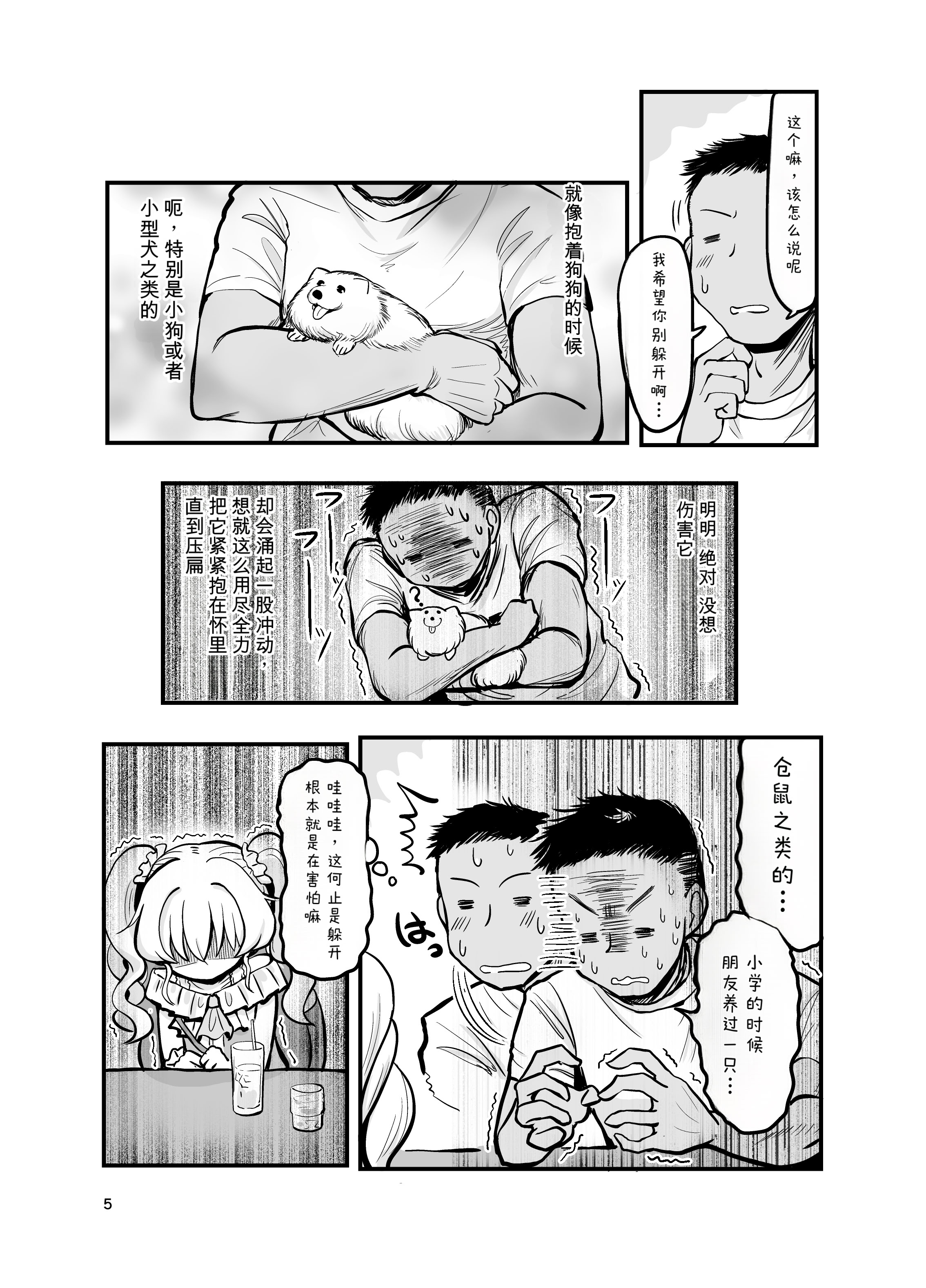 [TeamInazuma (相沢)] ドМ天使界隈 [DL版] 4
