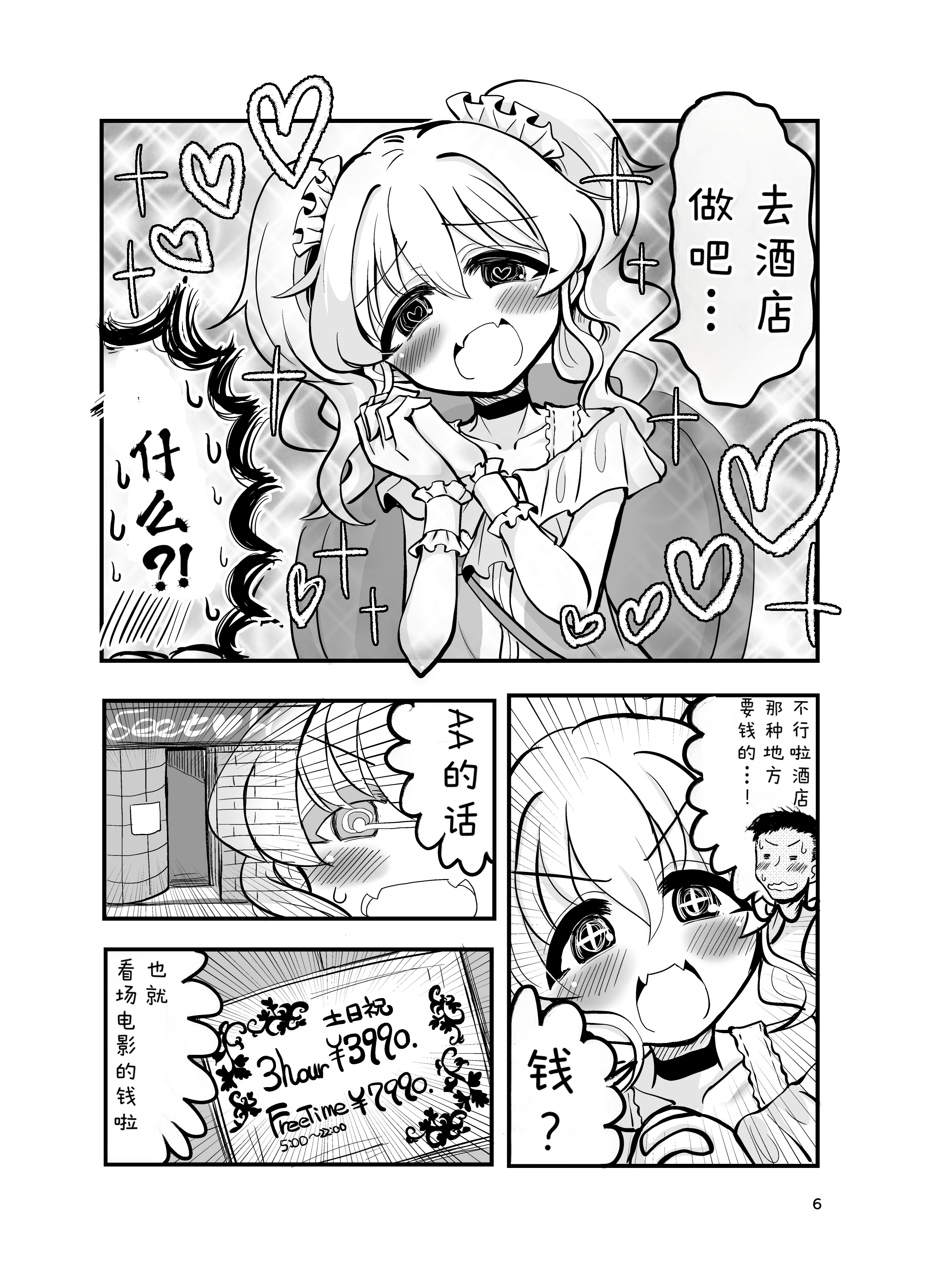 [TeamInazuma (相沢)] ドМ天使界隈 [DL版] 5