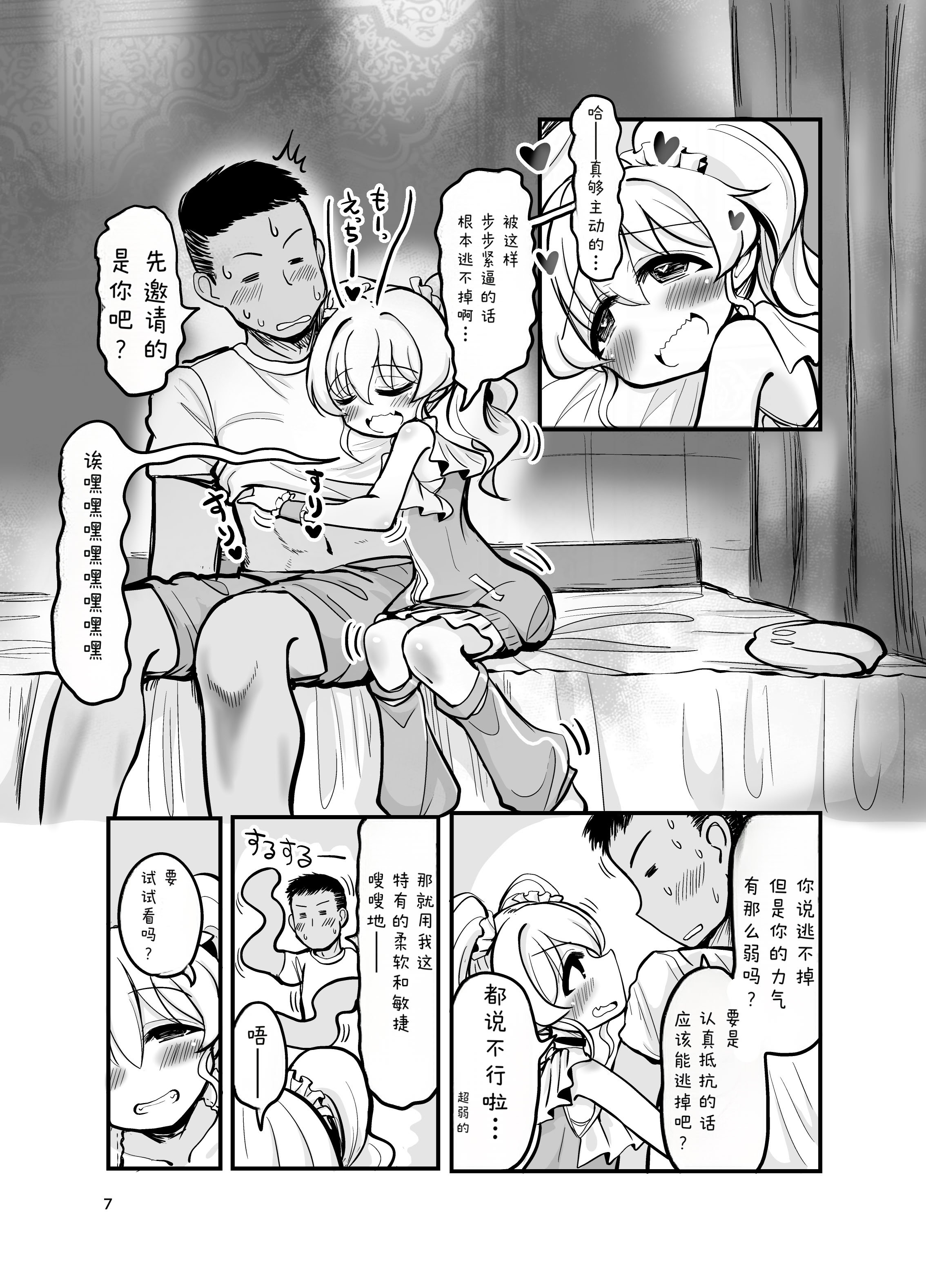[TeamInazuma (相沢)] ドМ天使界隈 [DL版] 6