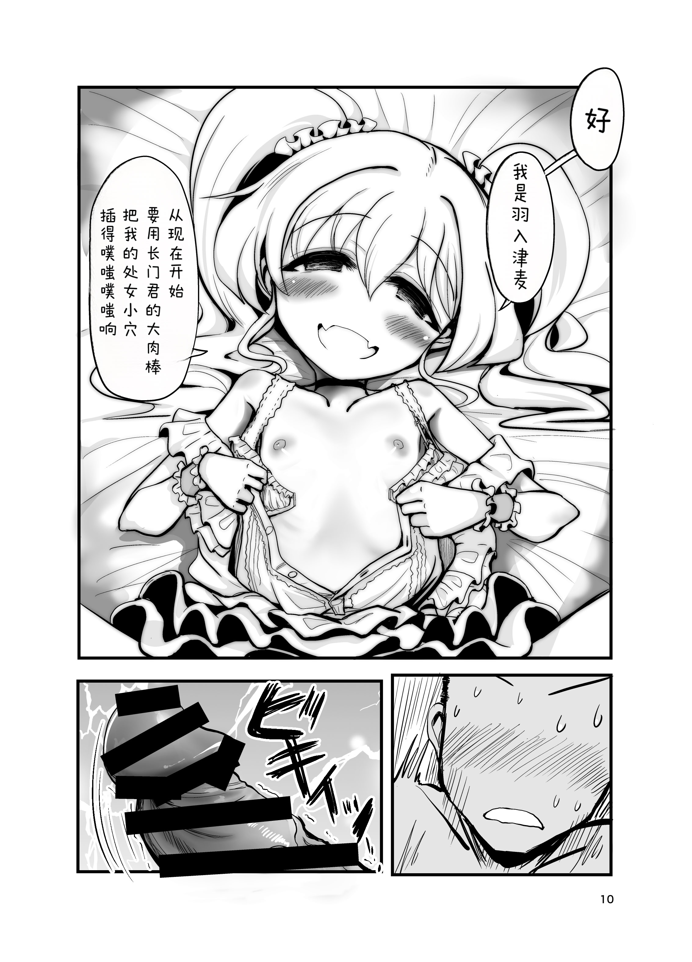 [TeamInazuma (相沢)] ドМ天使界隈 [DL版] 9