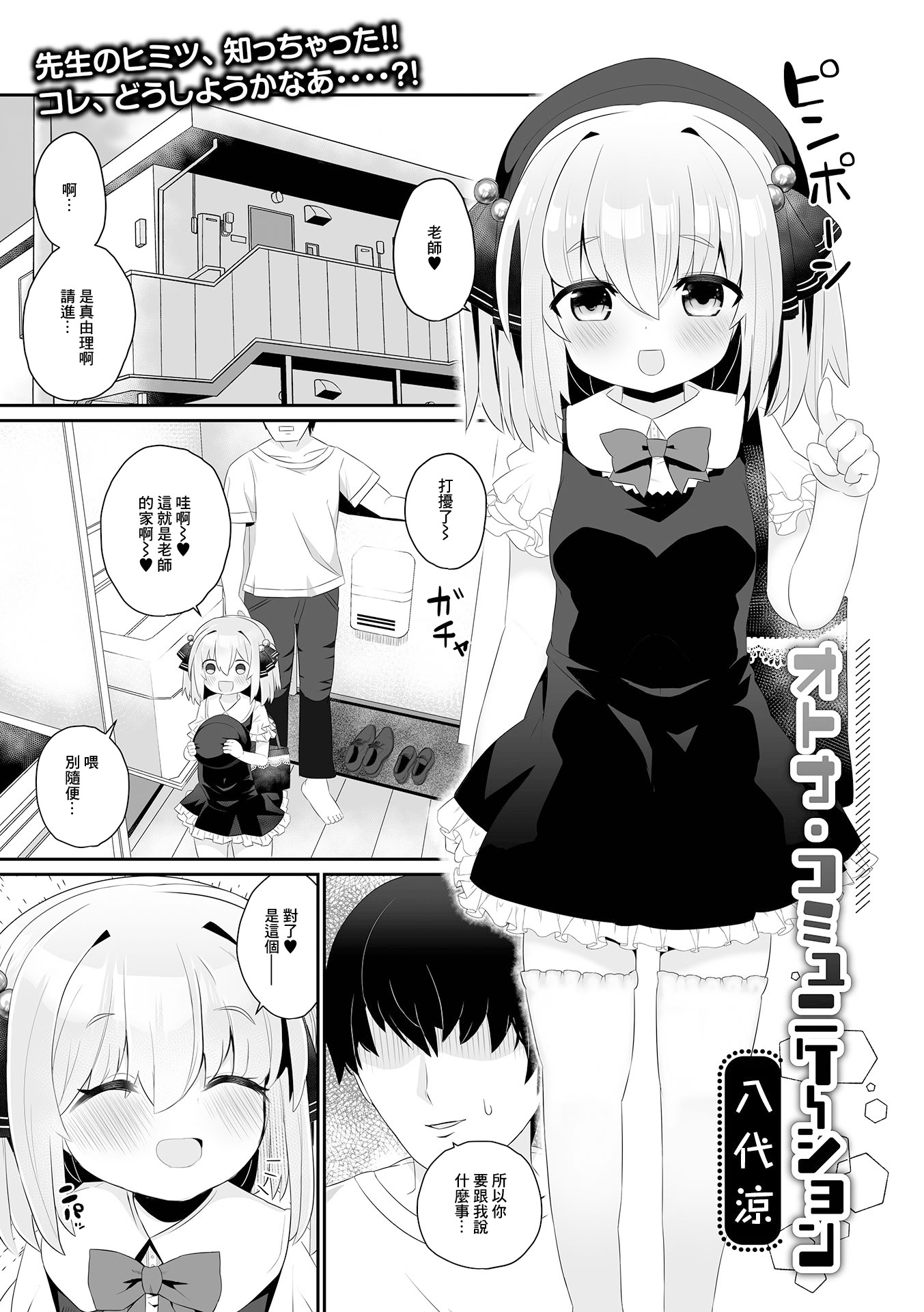 [八代涼] オトナ・コミュニケーション (デジタルぷにぺどッ! Vol.25) [中国翻訳] [DL版] 1
