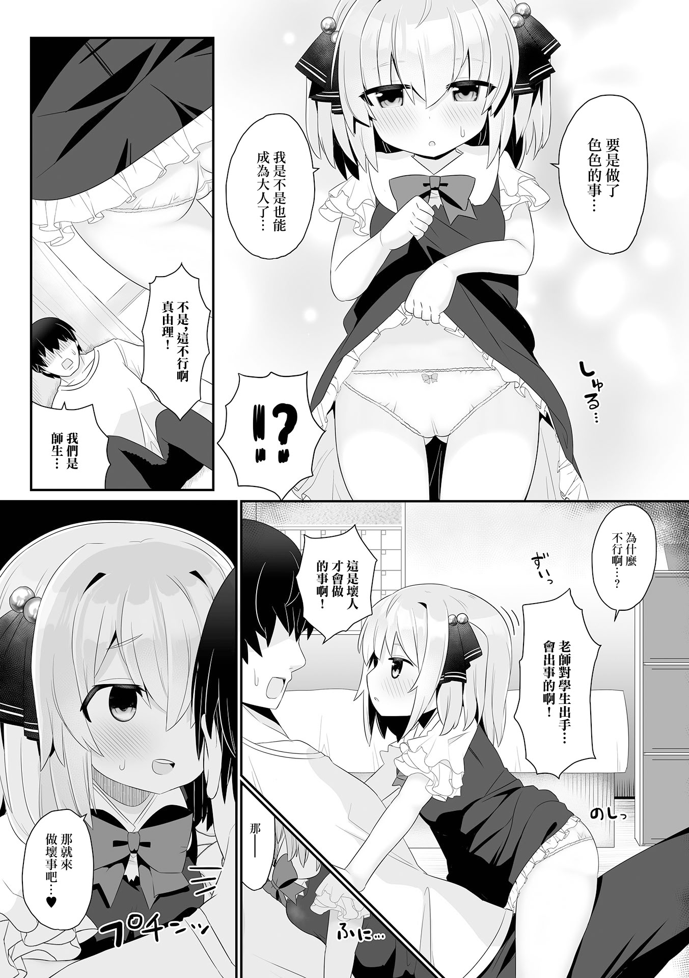 [八代涼] オトナ・コミュニケーション (デジタルぷにぺどッ! Vol.25) [中国翻訳] [DL版] 3