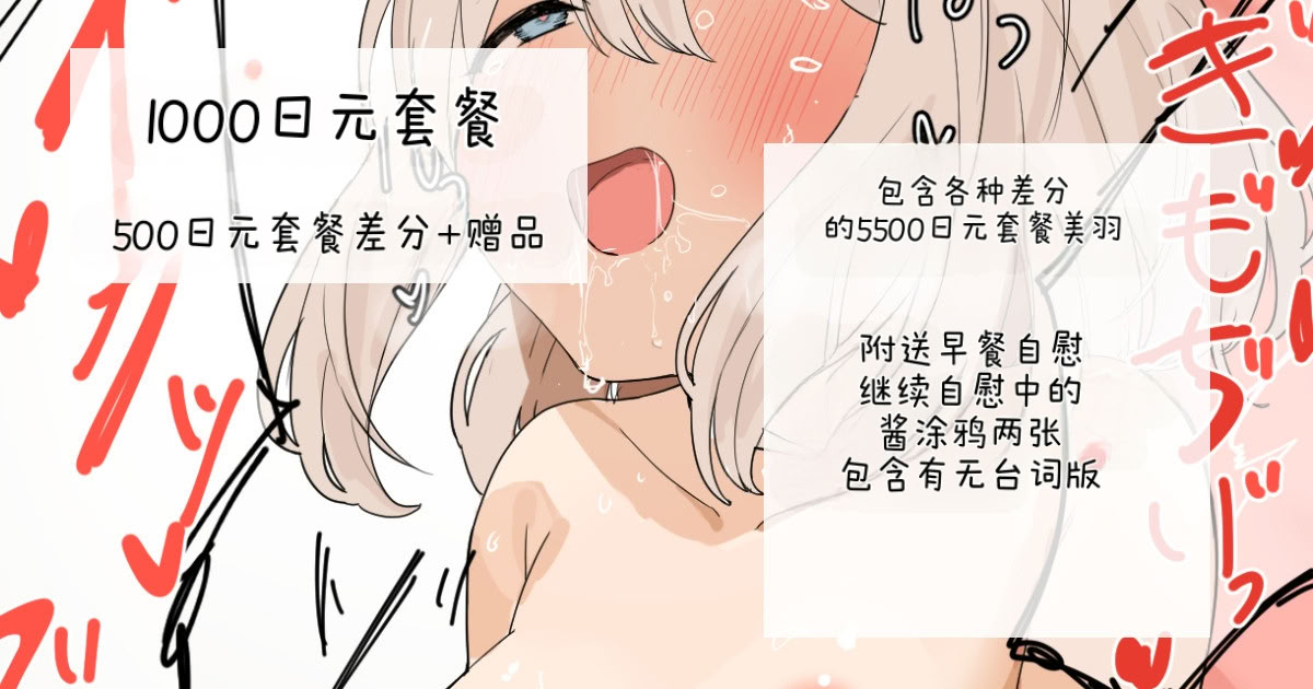[れもち]2023-03-12-【1000円プラン】一日中オ○ニーする女の子（後編）・500円プランの差分+おまけ 1