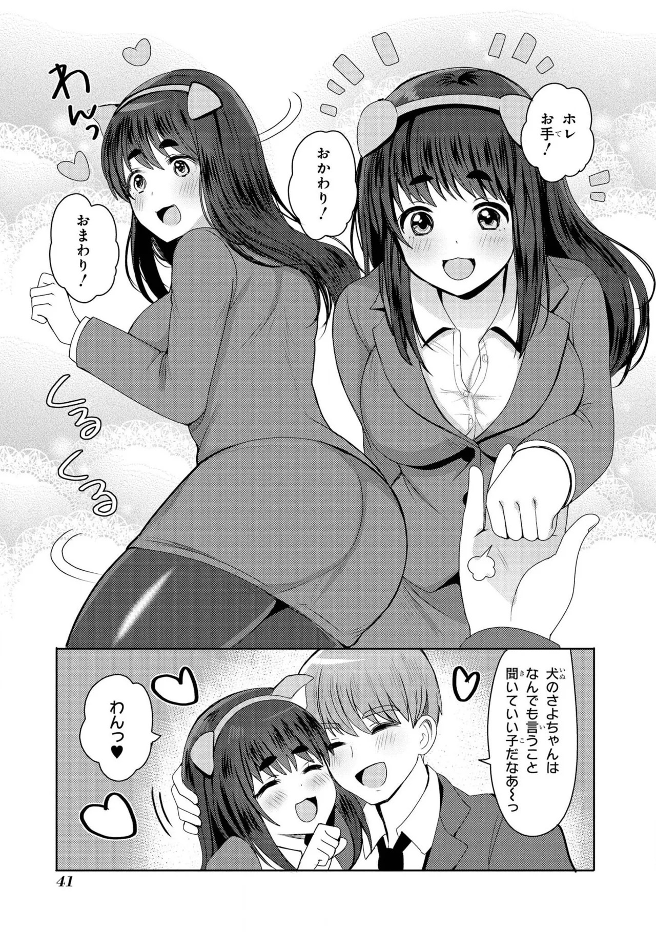 [めーすけ] 先輩メス犬化計画(催眠術で女の子をいいなりにできるアンソロジーコミック) 13
