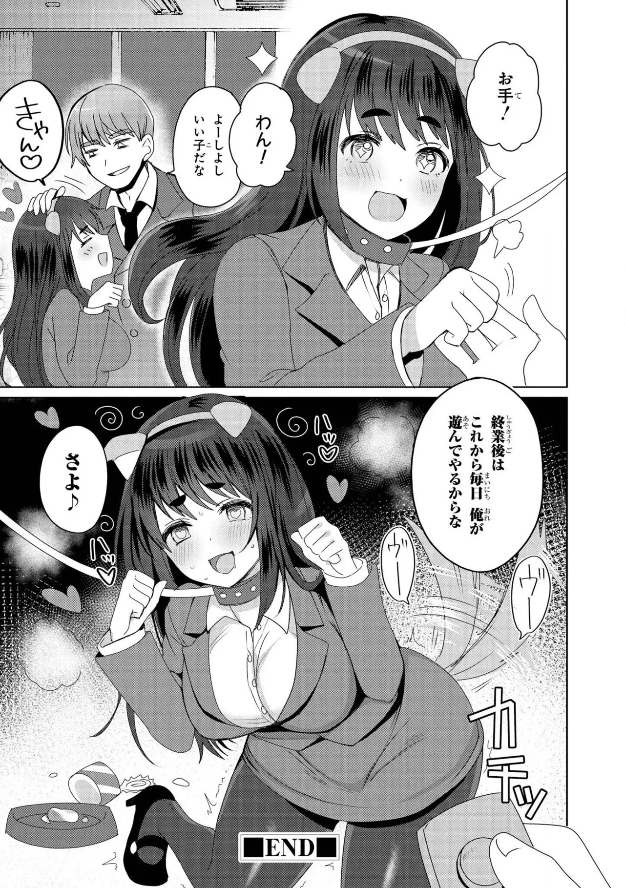 [めーすけ] 先輩メス犬化計画(催眠術で女の子をいいなりにできるアンソロジーコミック) 21