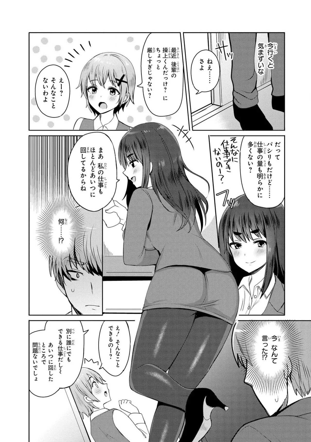 [めーすけ] 先輩メス犬化計画(催眠術で女の子をいいなりにできるアンソロジーコミック) 4