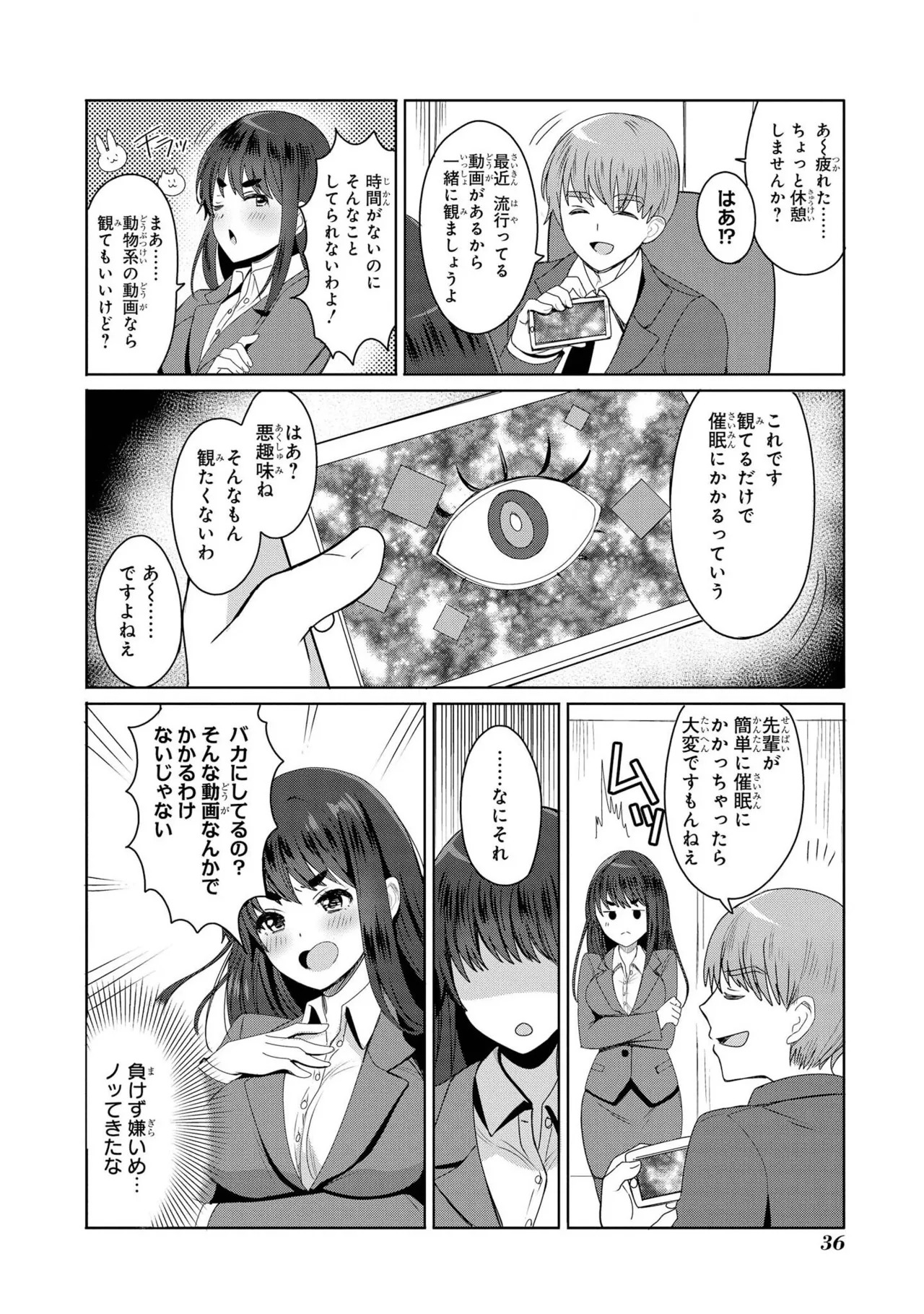 [めーすけ] 先輩メス犬化計画(催眠術で女の子をいいなりにできるアンソロジーコミック) 8