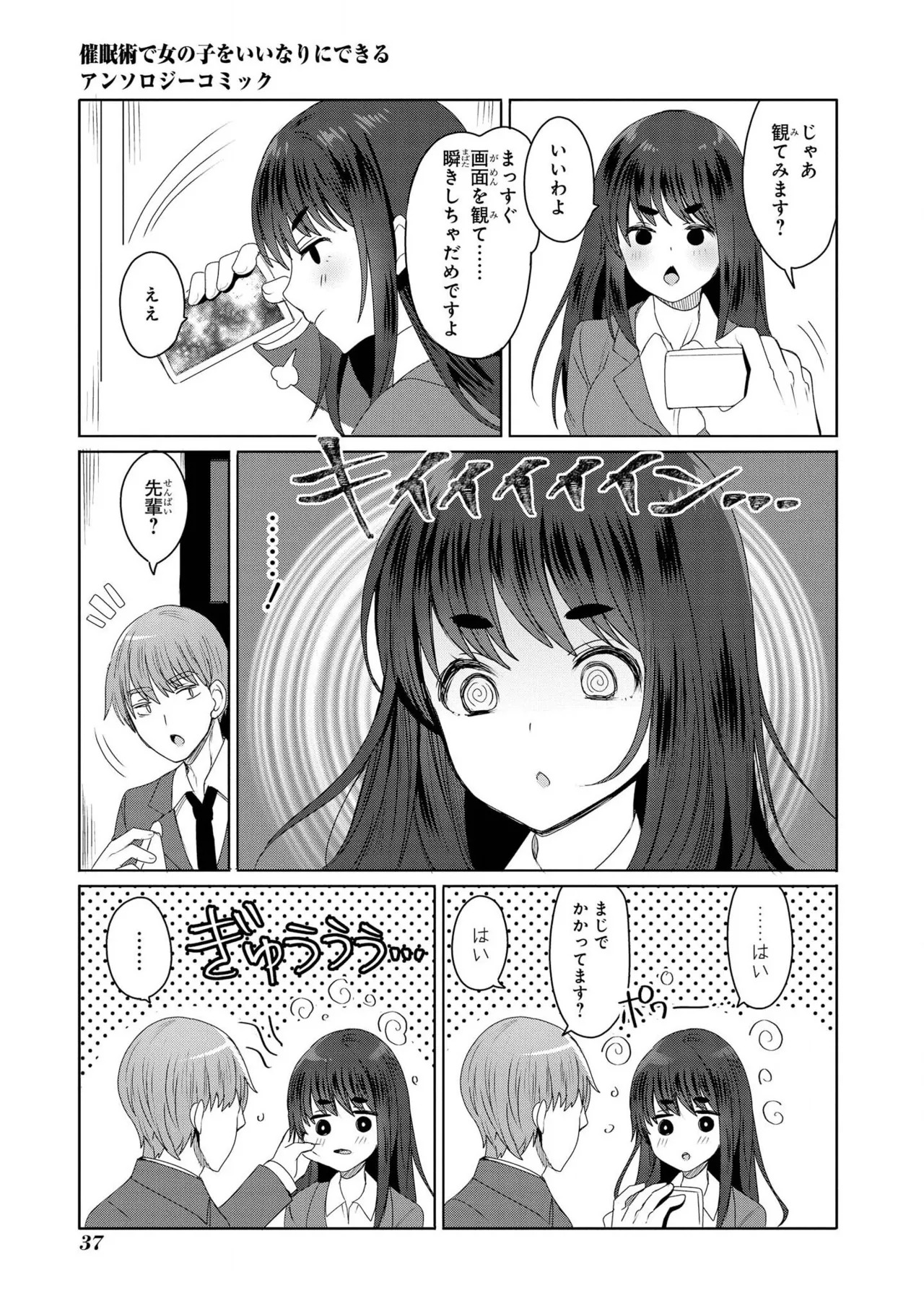 [めーすけ] 先輩メス犬化計画(催眠術で女の子をいいなりにできるアンソロジーコミック) 9