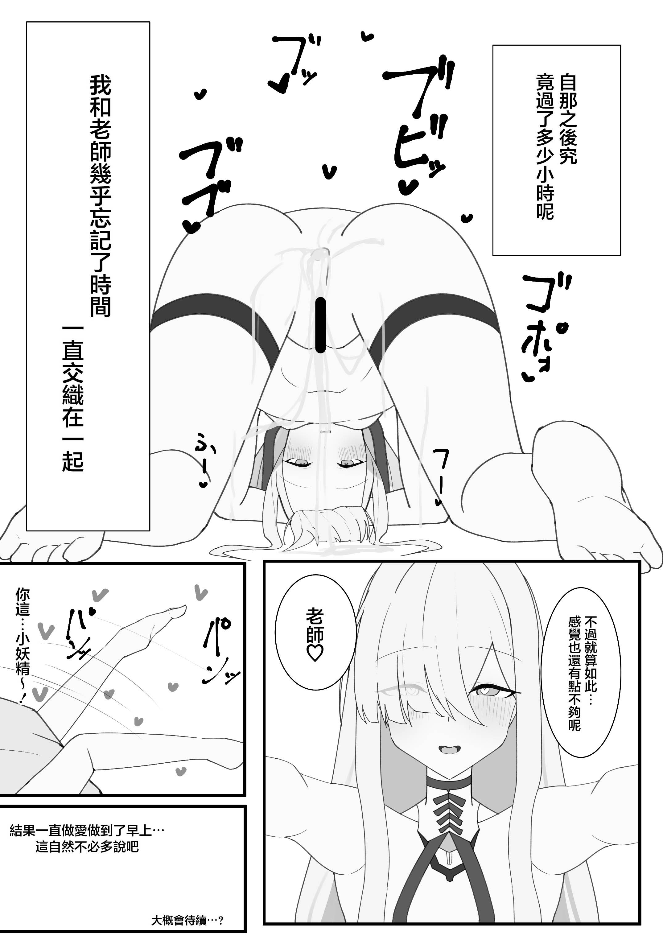 [破壊工船 (幻想DESTROYЯ)] 繫栄の黙示録 (ブルーアーカイブ)｜繁榮的默示錄 [中国翻訳] [DL版] 19