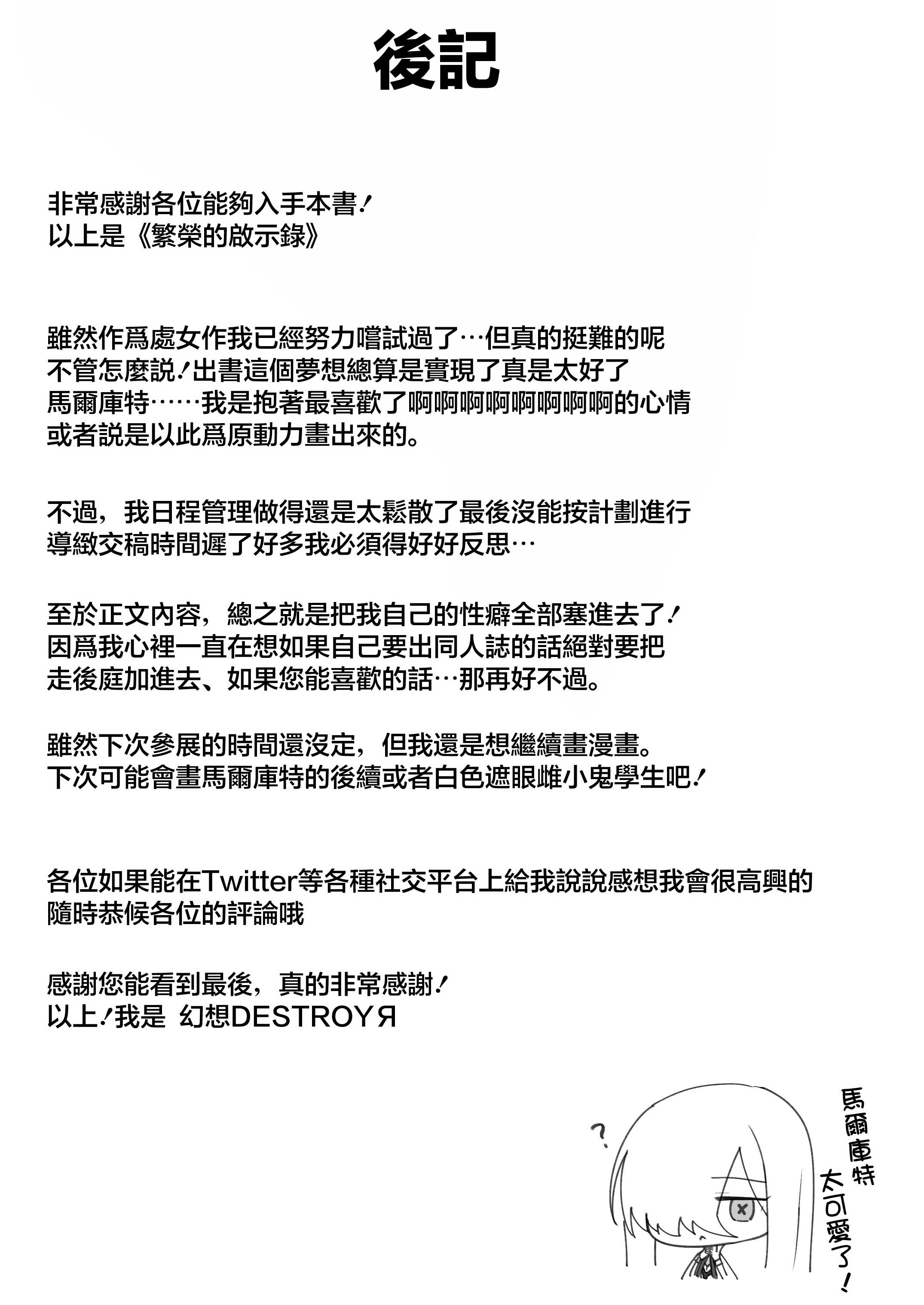 [破壊工船 (幻想DESTROYЯ)] 繫栄の黙示録 (ブルーアーカイブ)｜繁榮的默示錄 [中国翻訳] [DL版] 20