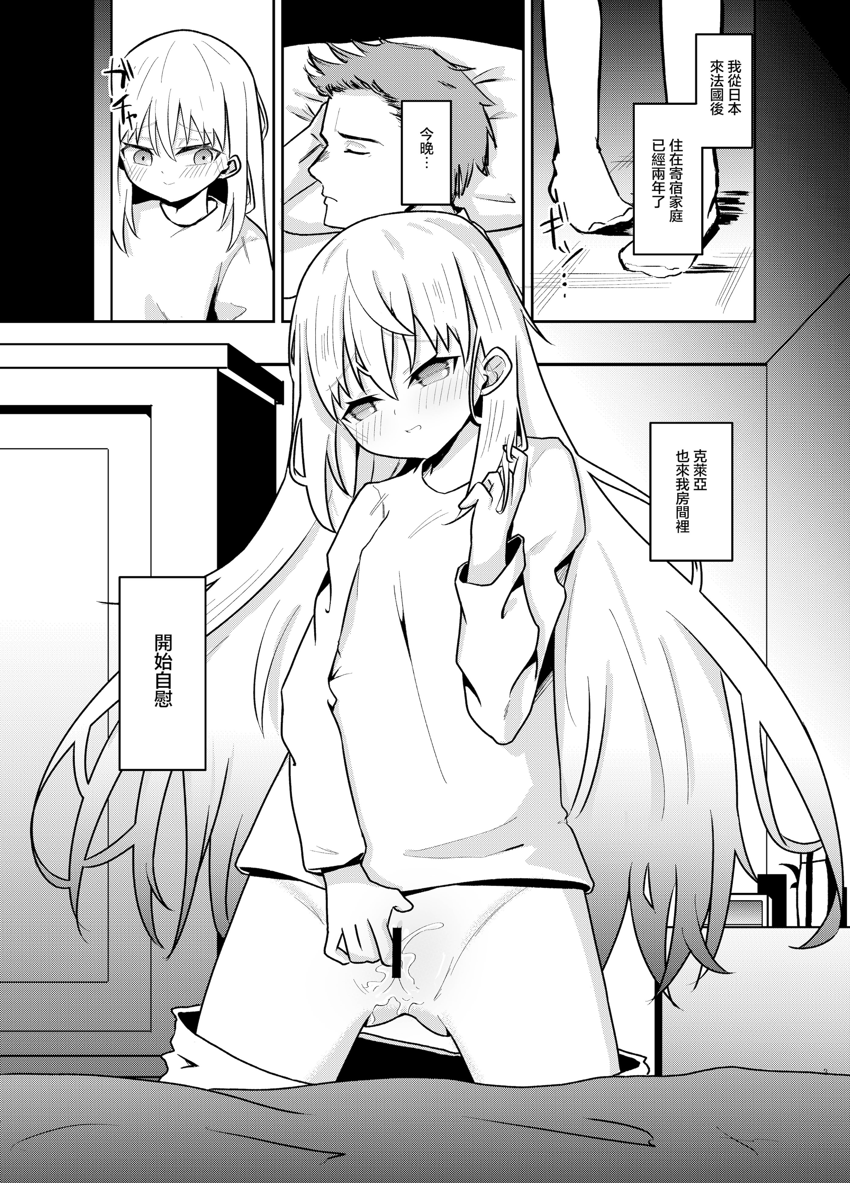[幺さい力 (ランスマン)] ホームステイ先のといちゃらぶえっち [中国翻訳] 3