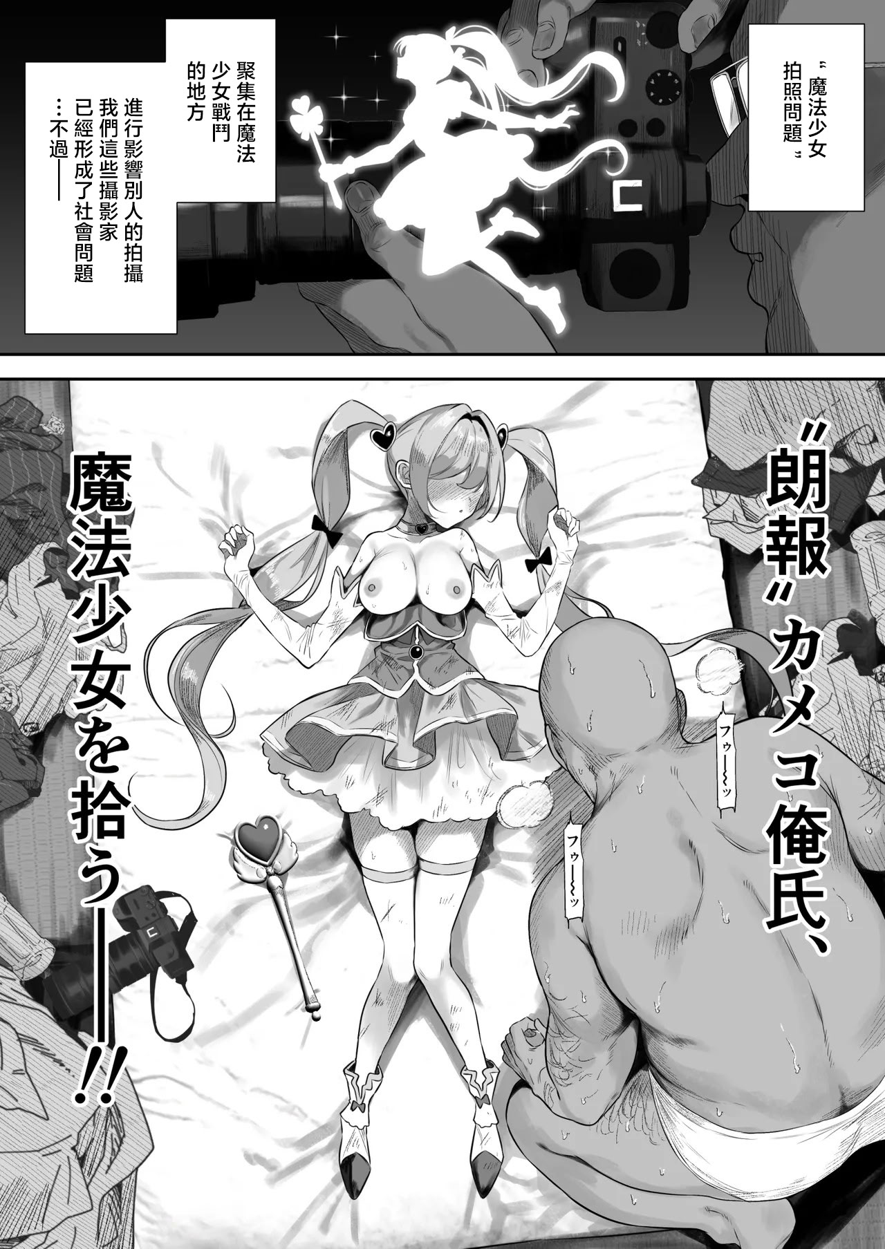 [るち餡]【朗報】カメコ俺氏、魔法少女を拾う 1