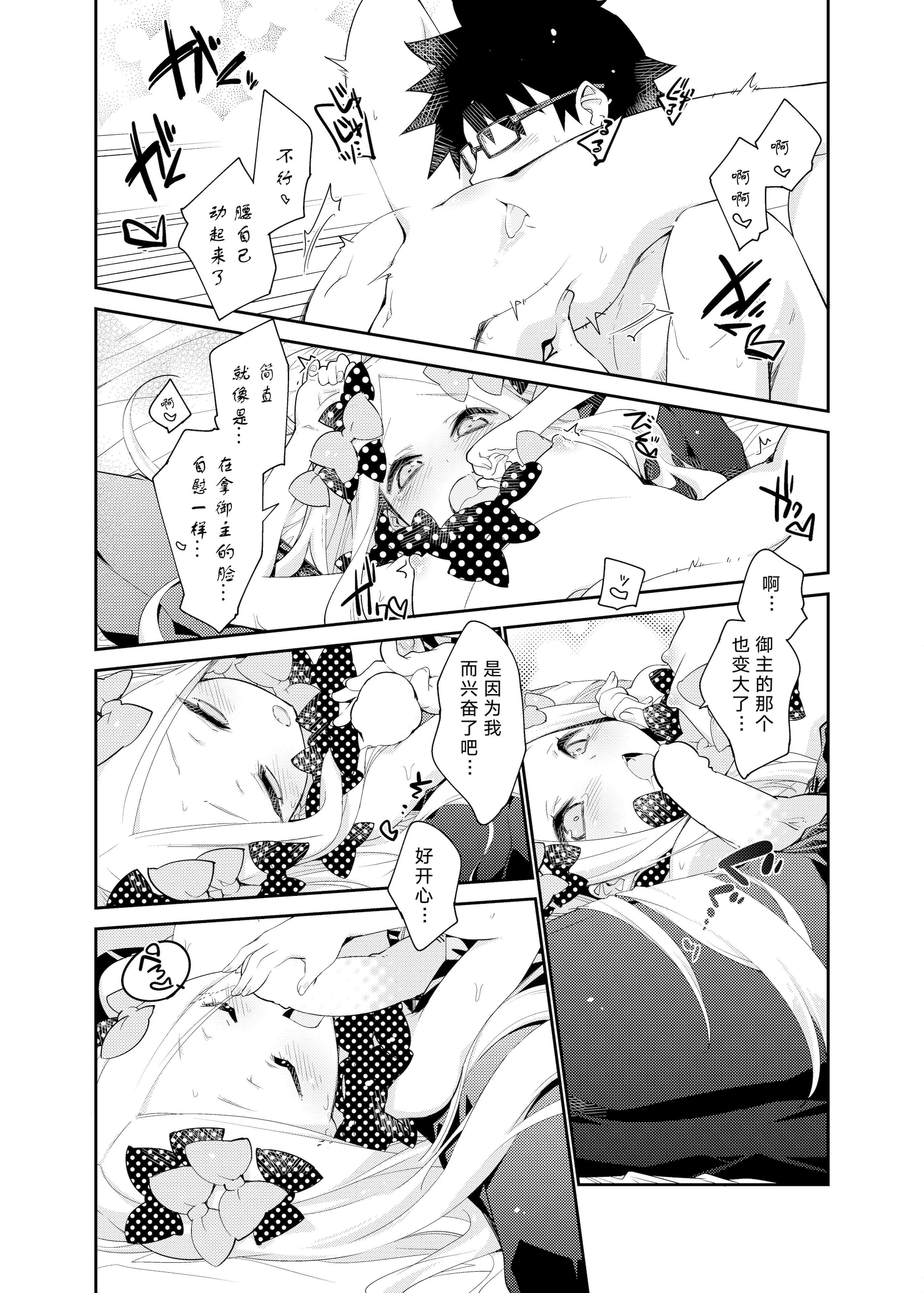 [カリーバーグディッシュ (未影)] 星の辰る夜のその後で... (Fate／Grand Order)｜在星辰之夜的余韵中 14