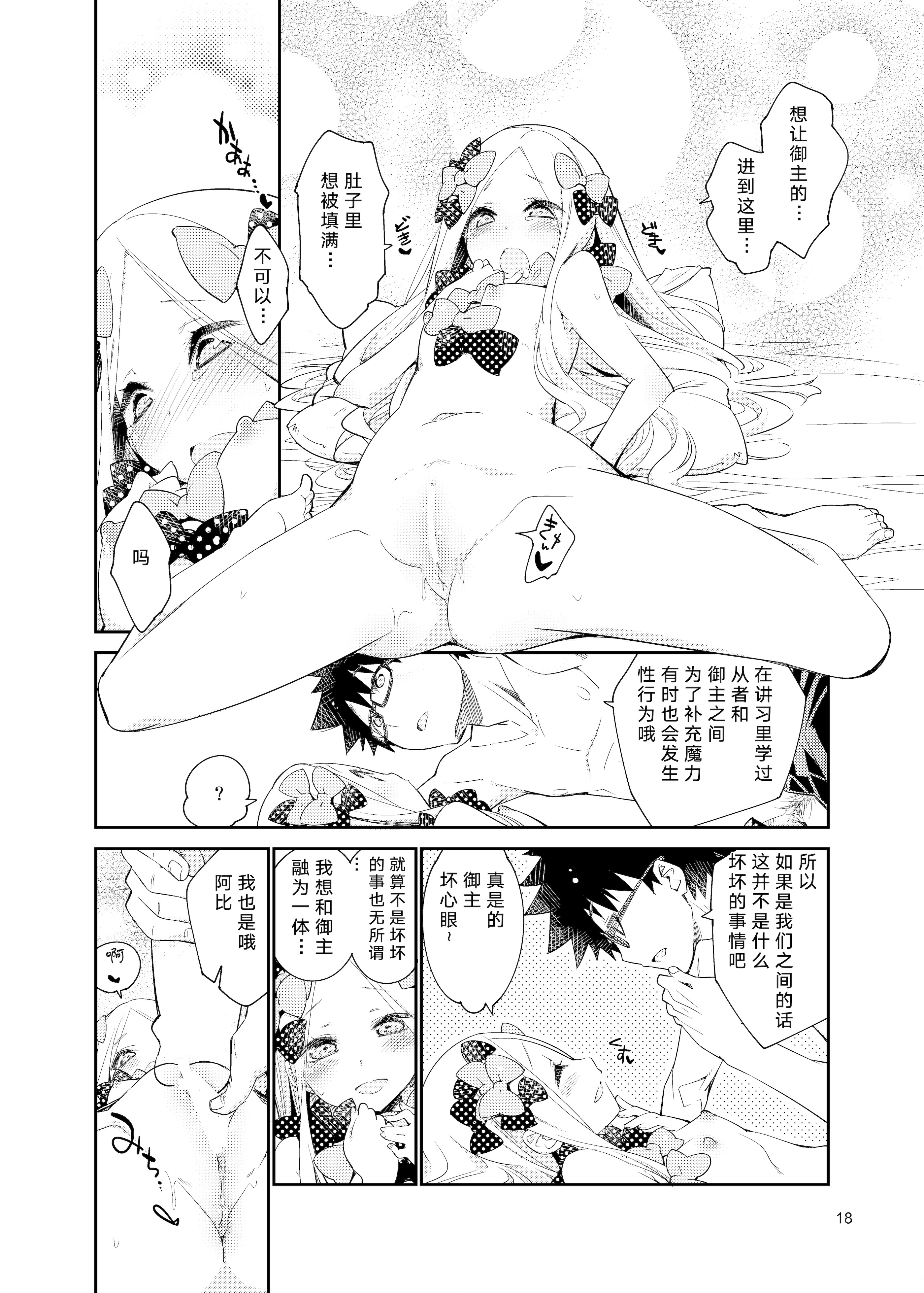 [カリーバーグディッシュ (未影)] 星の辰る夜のその後で... (Fate／Grand Order)｜在星辰之夜的余韵中 17