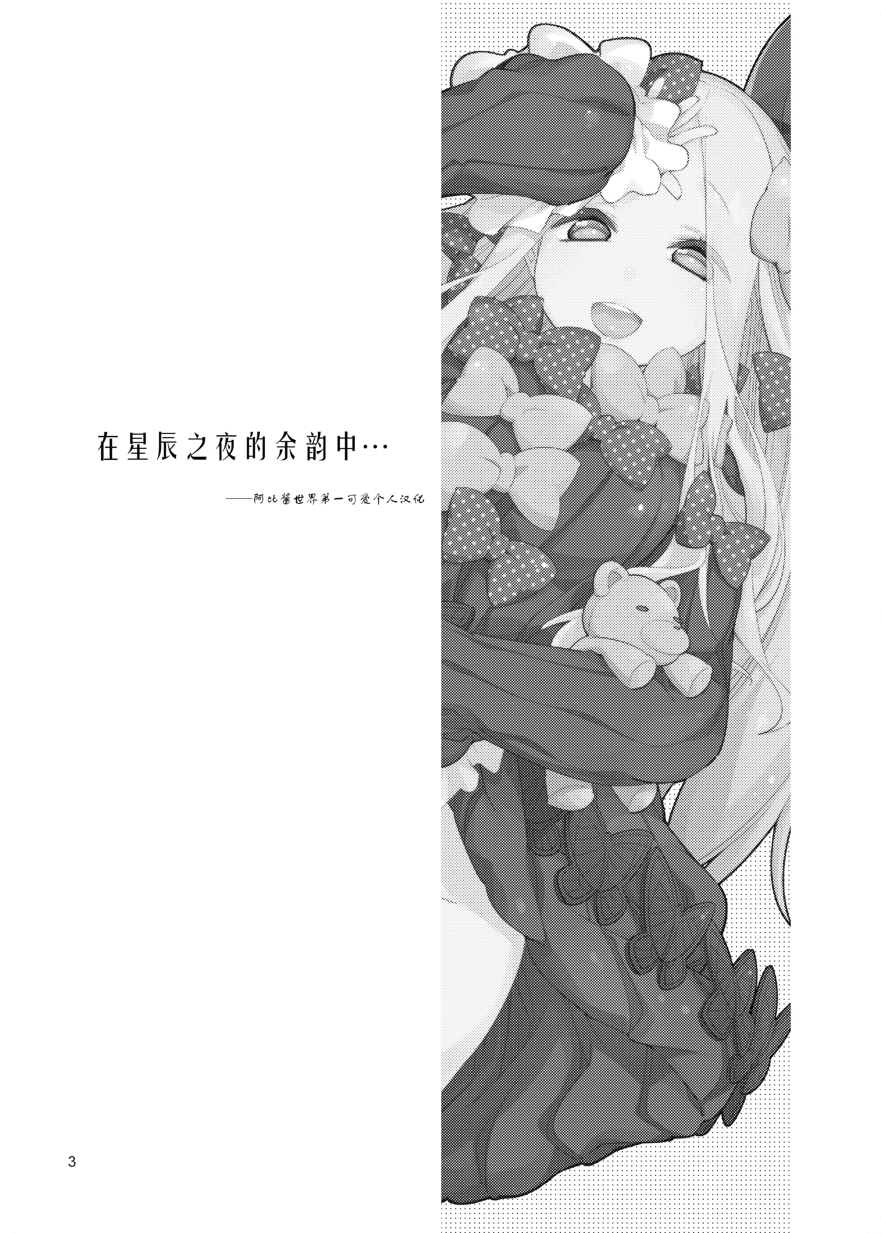 [カリーバーグディッシュ (未影)] 星の辰る夜のその後で... (Fate／Grand Order)｜在星辰之夜的余韵中 2