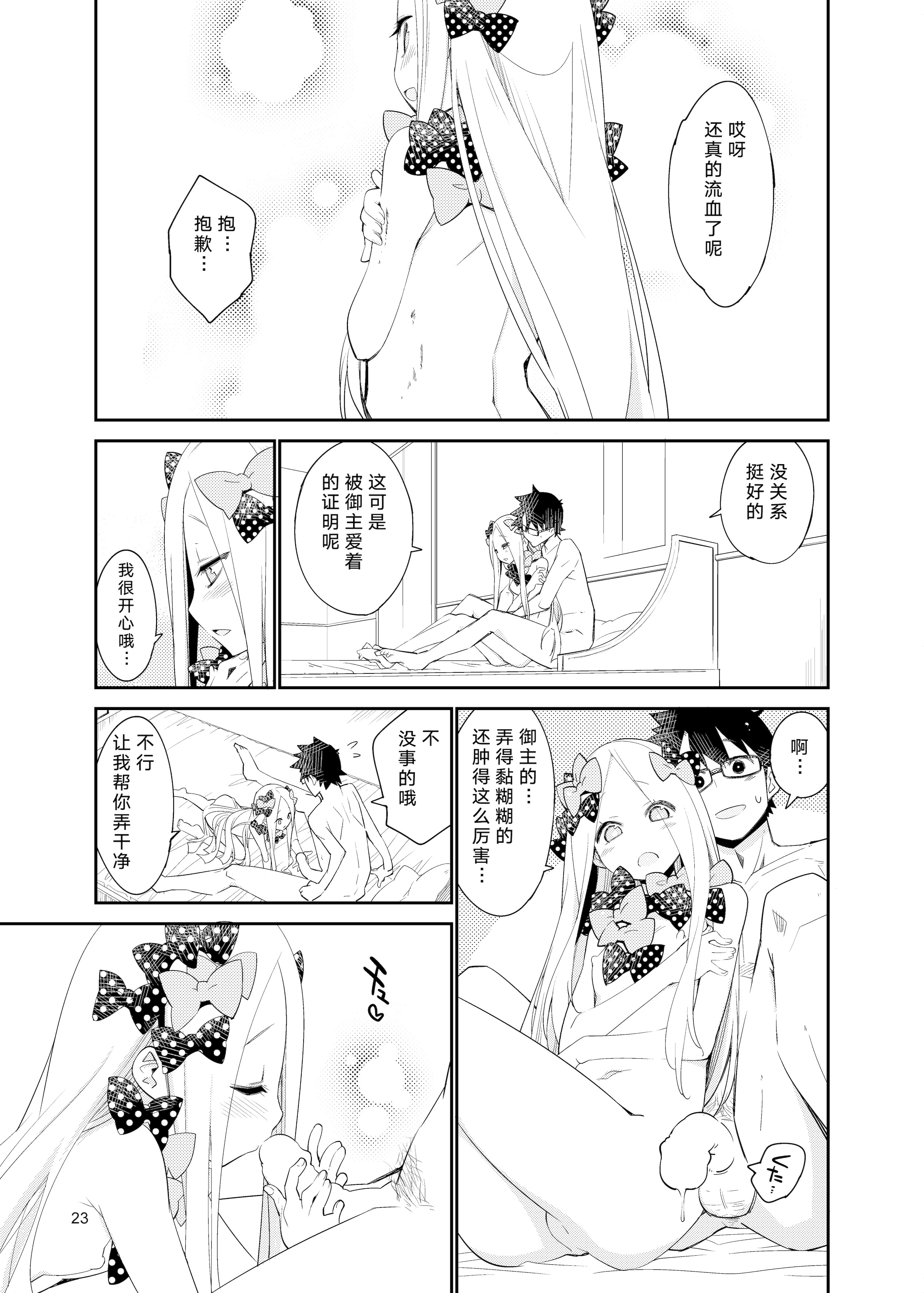[カリーバーグディッシュ (未影)] 星の辰る夜のその後で... (Fate／Grand Order)｜在星辰之夜的余韵中 22