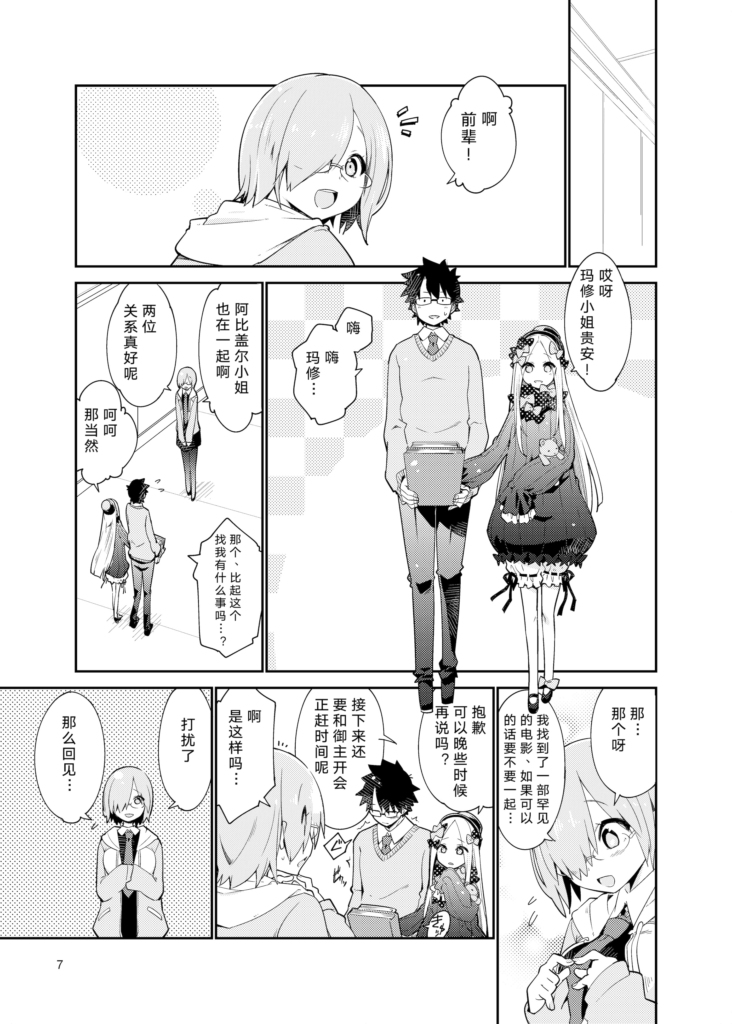 [カリーバーグディッシュ (未影)] 星の辰る夜のその後で... (Fate／Grand Order)｜在星辰之夜的余韵中 6