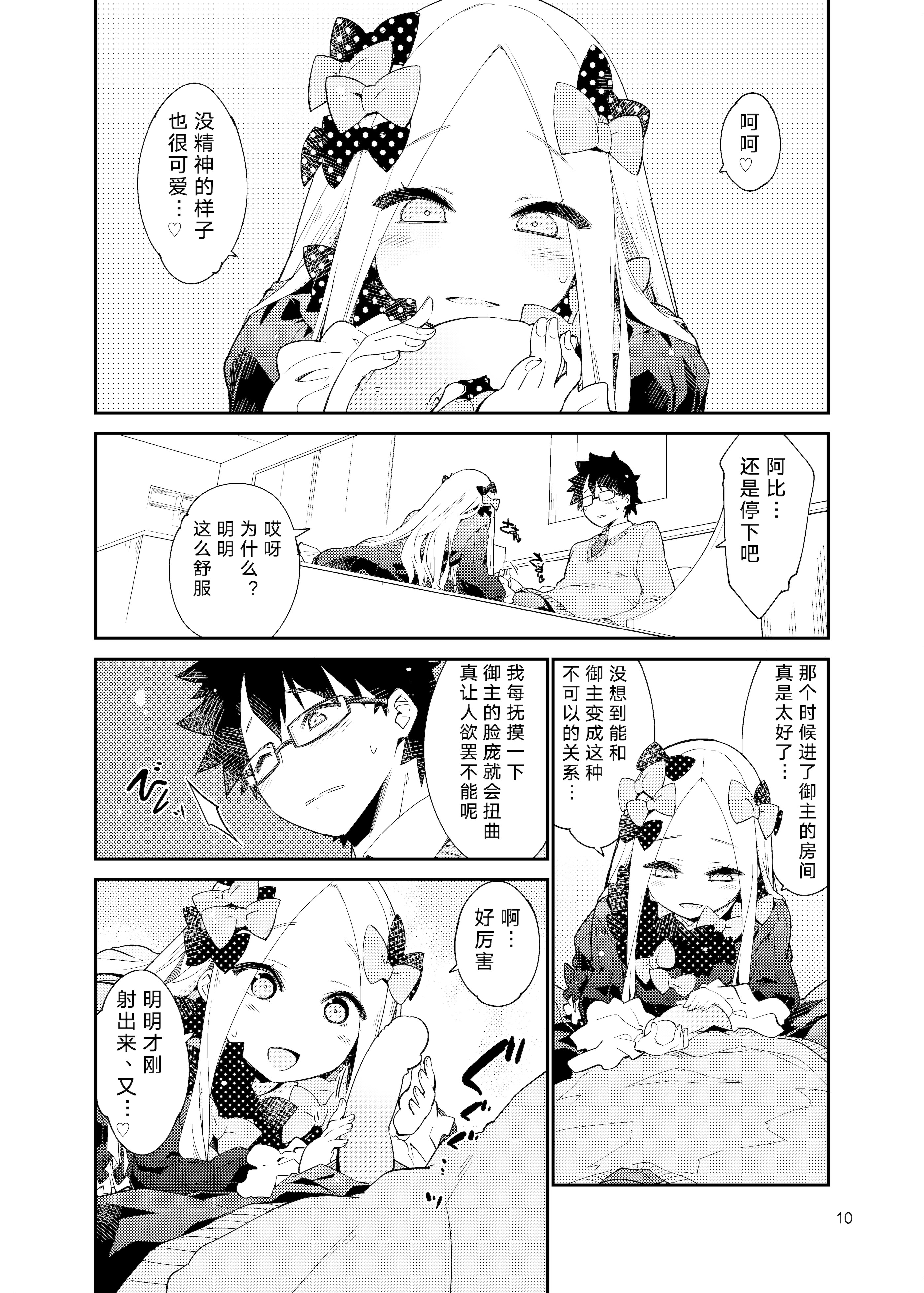 [カリーバーグディッシュ (未影)] 星の辰る夜のその後で... (Fate／Grand Order)｜在星辰之夜的余韵中 9