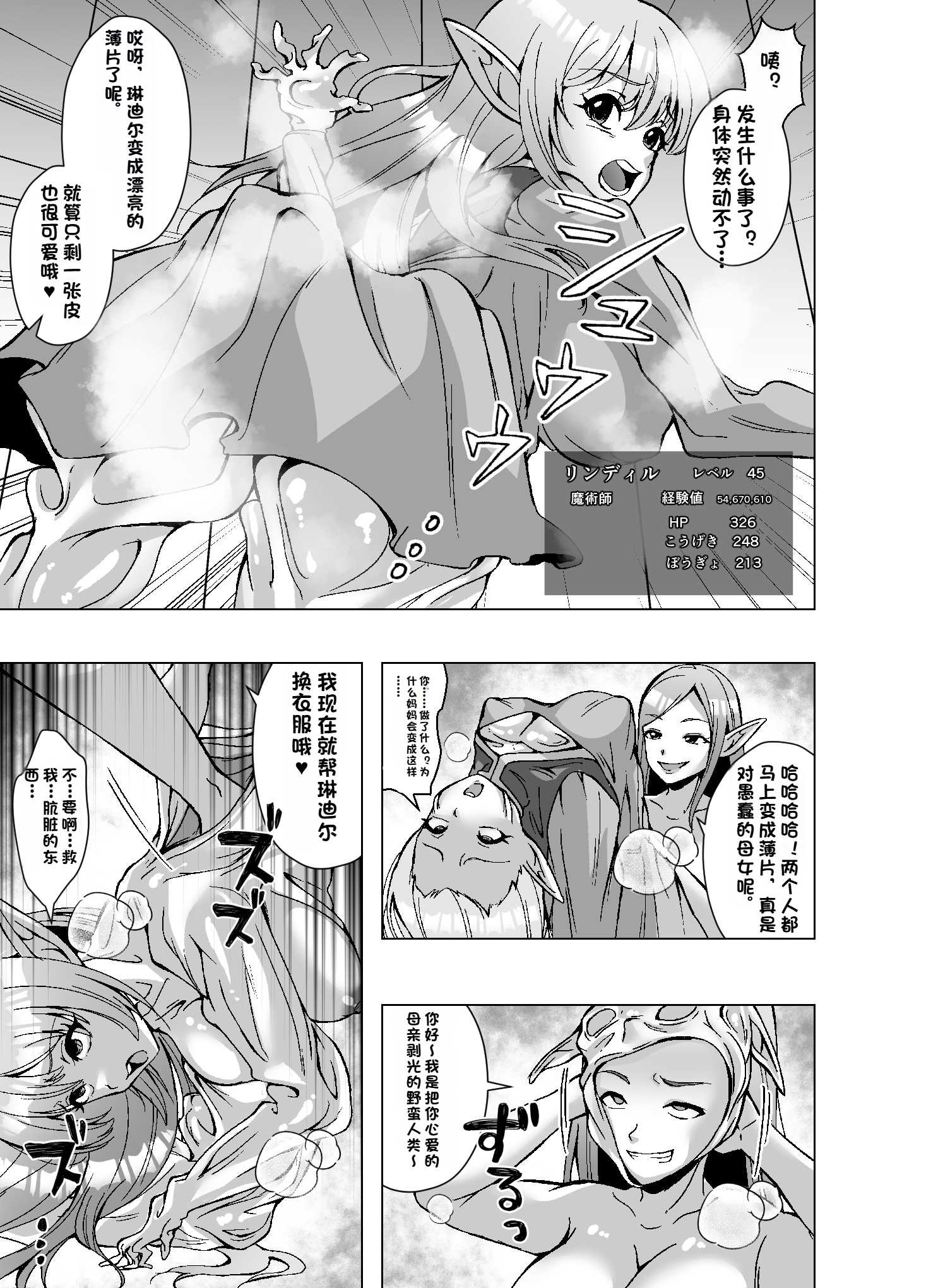 [ぽいぽいラーメン] 転生スキンライフ～皮を着て絶頂するだけで強くなるチート能力～ [機翻] 19