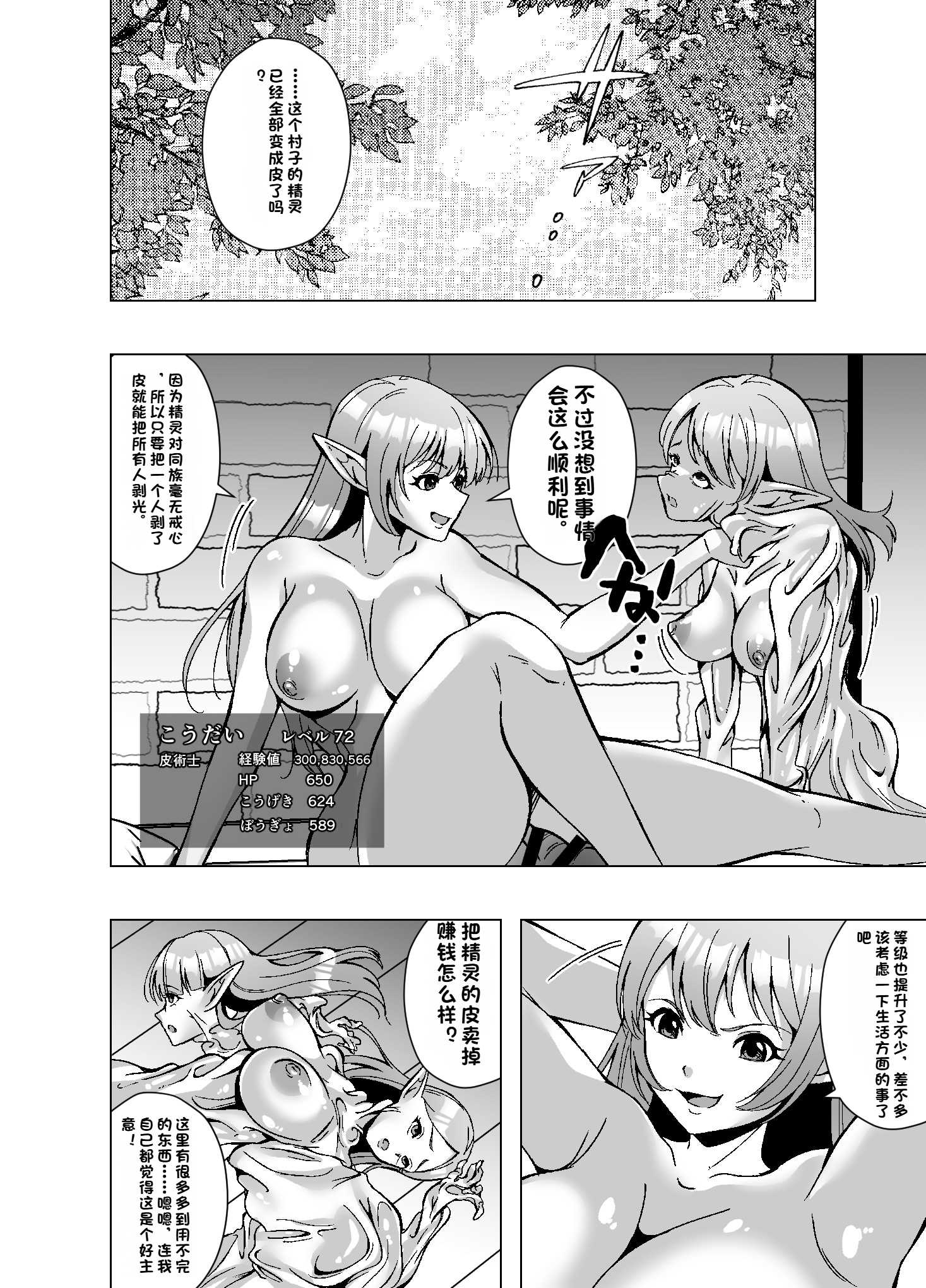 [ぽいぽいラーメン] 転生スキンライフ～皮を着て絶頂するだけで強くなるチート能力～ [機翻] 26