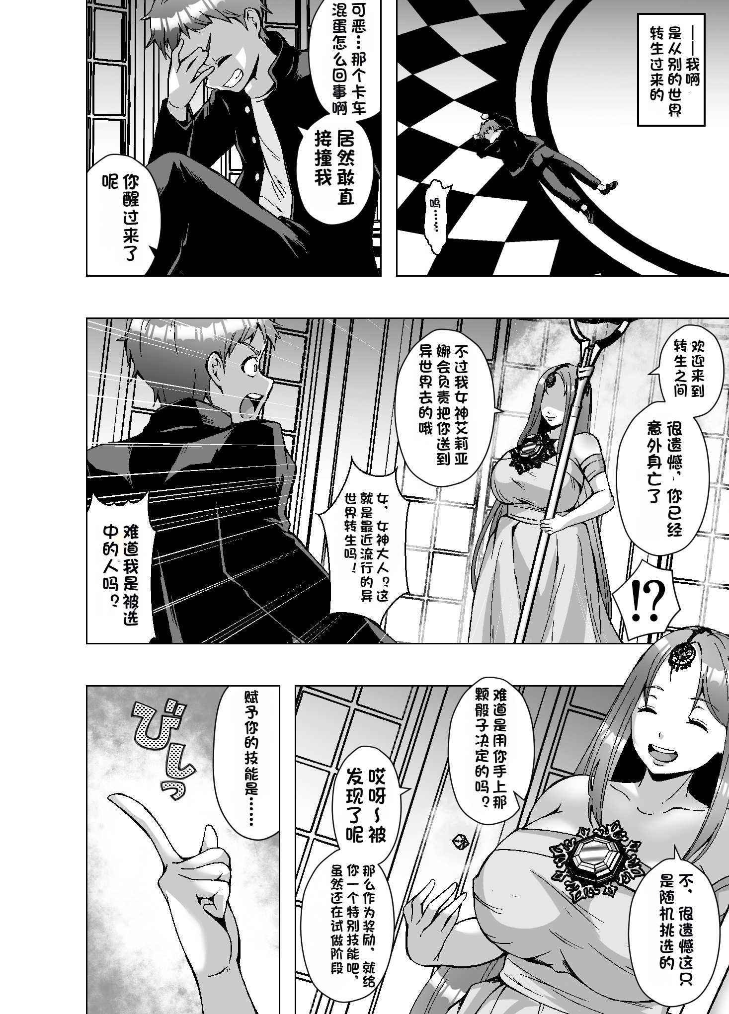 [ぽいぽいラーメン] 転生スキンライフ～皮を着て絶頂するだけで強くなるチート能力～ [機翻] 4
