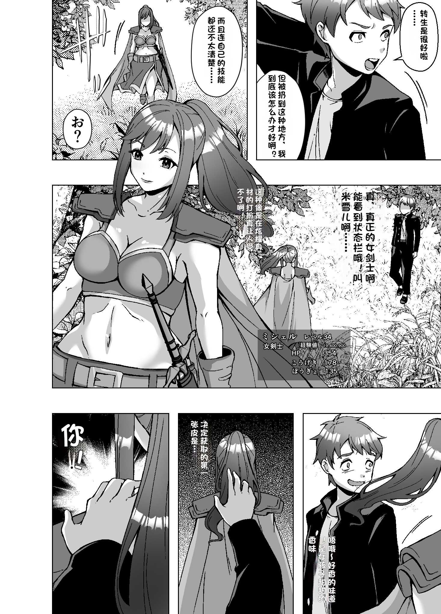 [ぽいぽいラーメン] 転生スキンライフ～皮を着て絶頂するだけで強くなるチート能力～ [機翻] 6