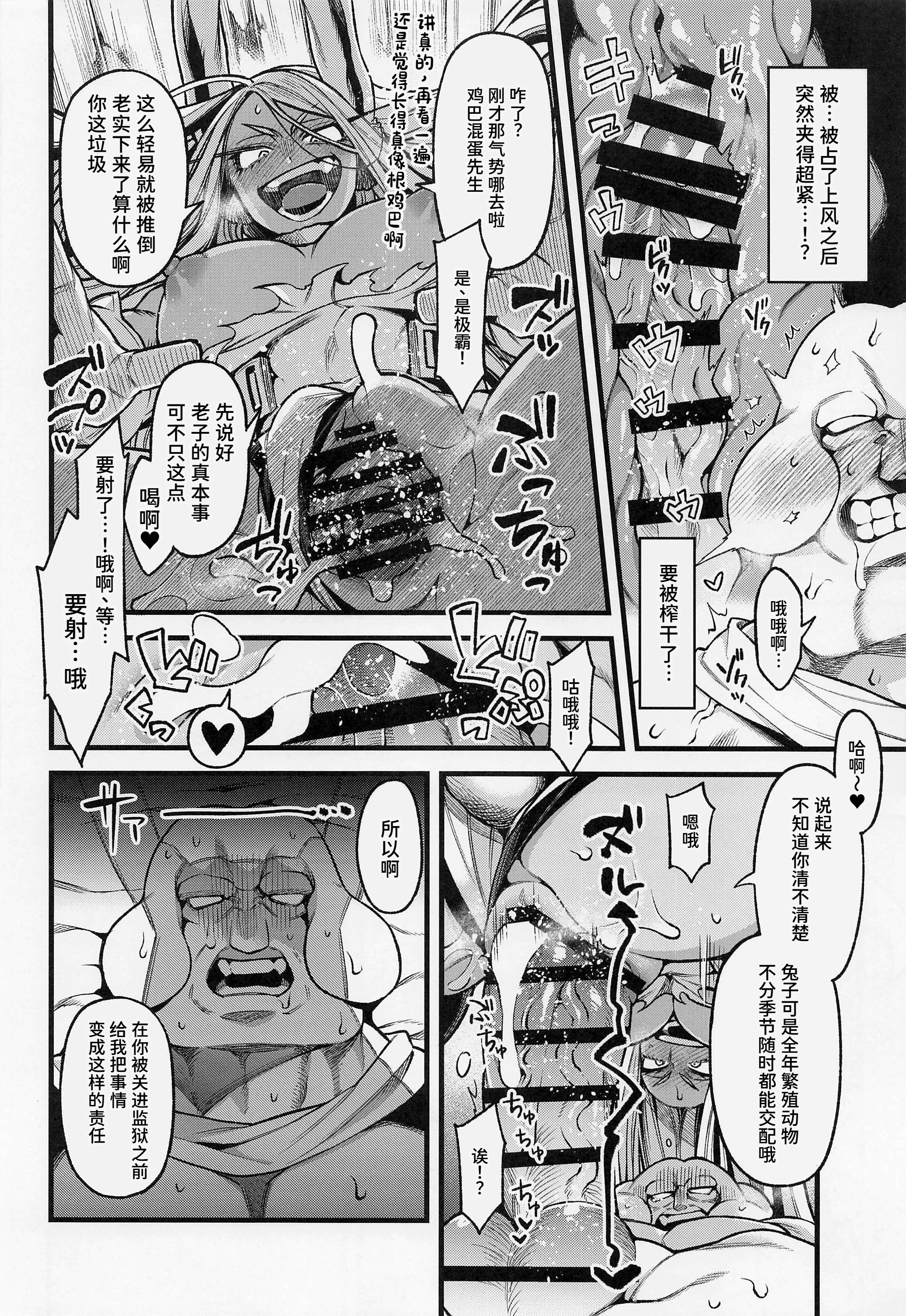 (C101) [ITIBOSI (タカツキイチ)] がんばれ!!ラビットヒーロー!!! (僕のヒーローアカデミア) [中国翻訳] 13