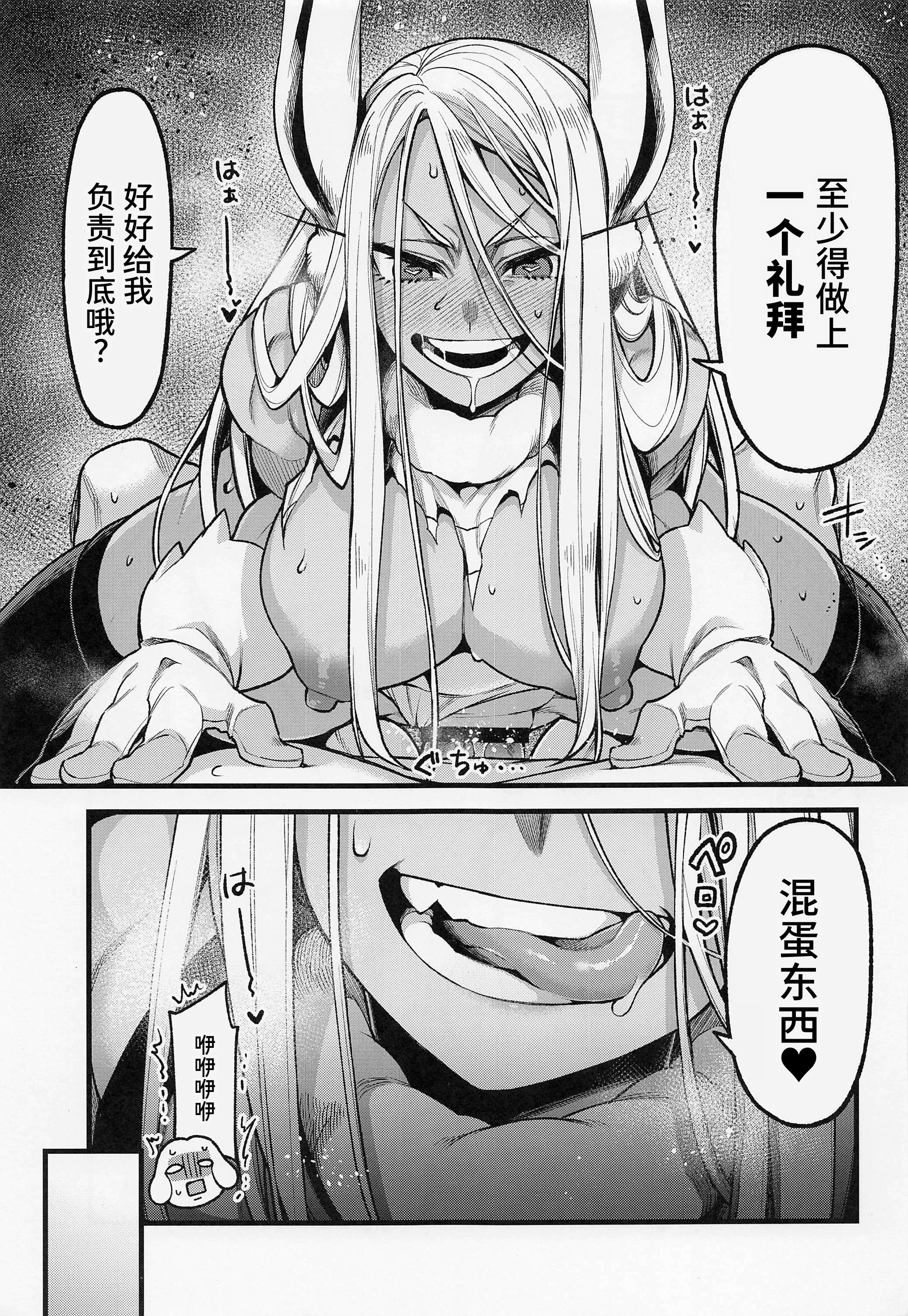 (C101) [ITIBOSI (タカツキイチ)] がんばれ!!ラビットヒーロー!!! (僕のヒーローアカデミア) [中国翻訳] 14