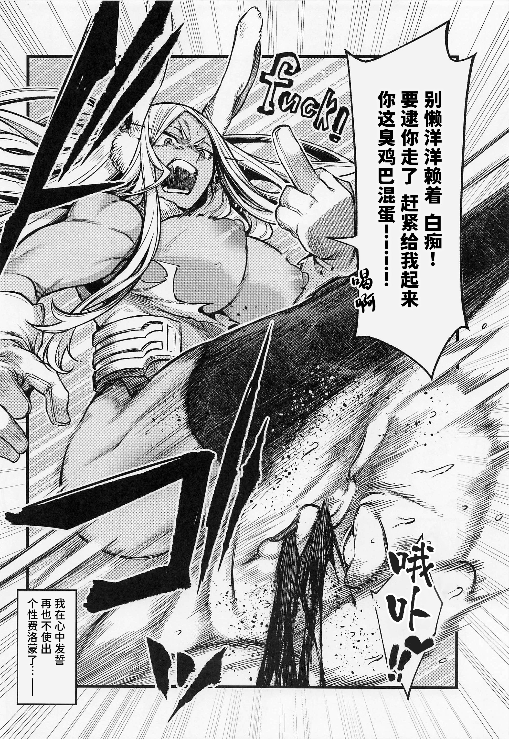 (C101) [ITIBOSI (タカツキイチ)] がんばれ!!ラビットヒーロー!!! (僕のヒーローアカデミア) [中国翻訳] 23