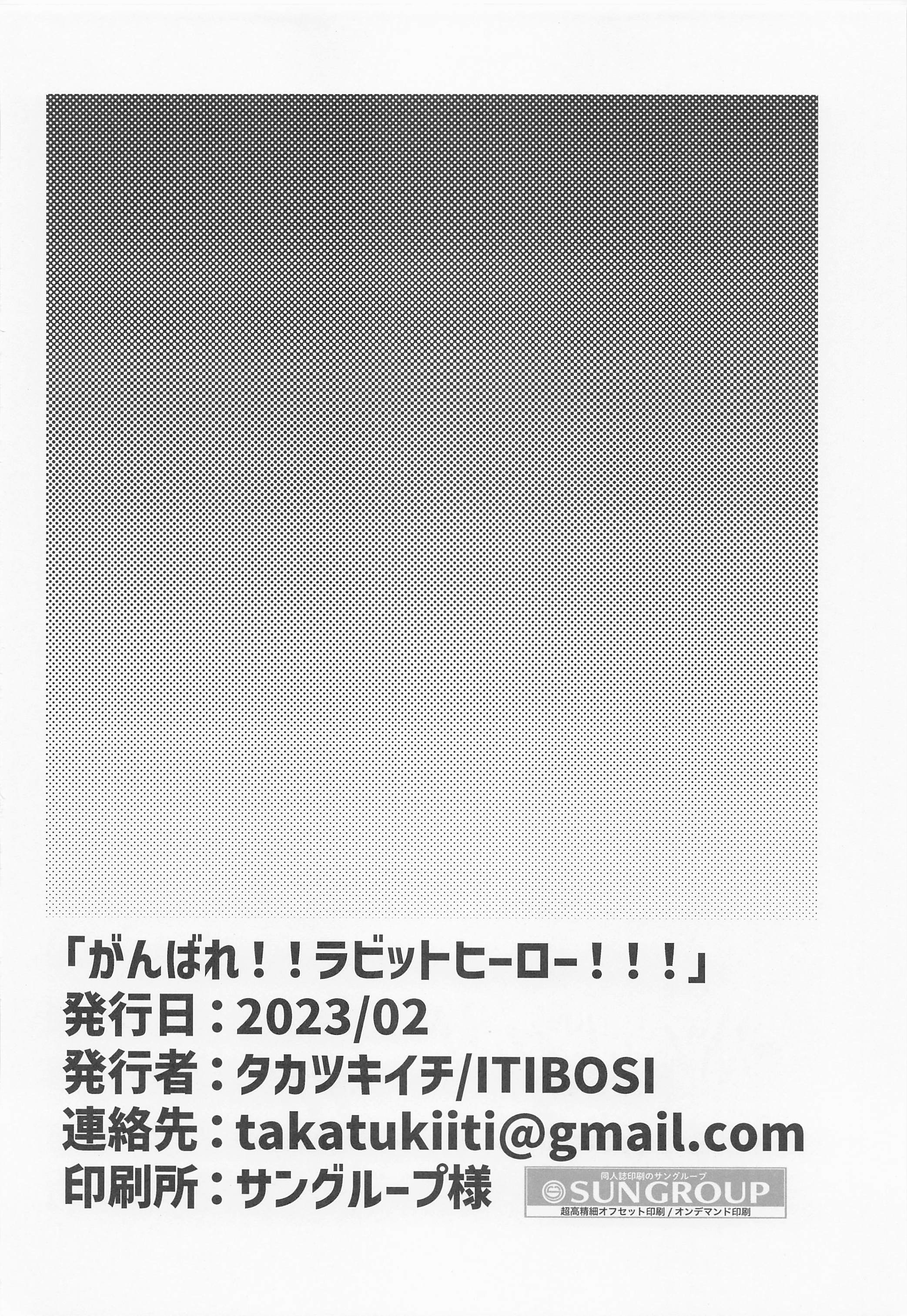(C101) [ITIBOSI (タカツキイチ)] がんばれ!!ラビットヒーロー!!! (僕のヒーローアカデミア) [中国翻訳] 25