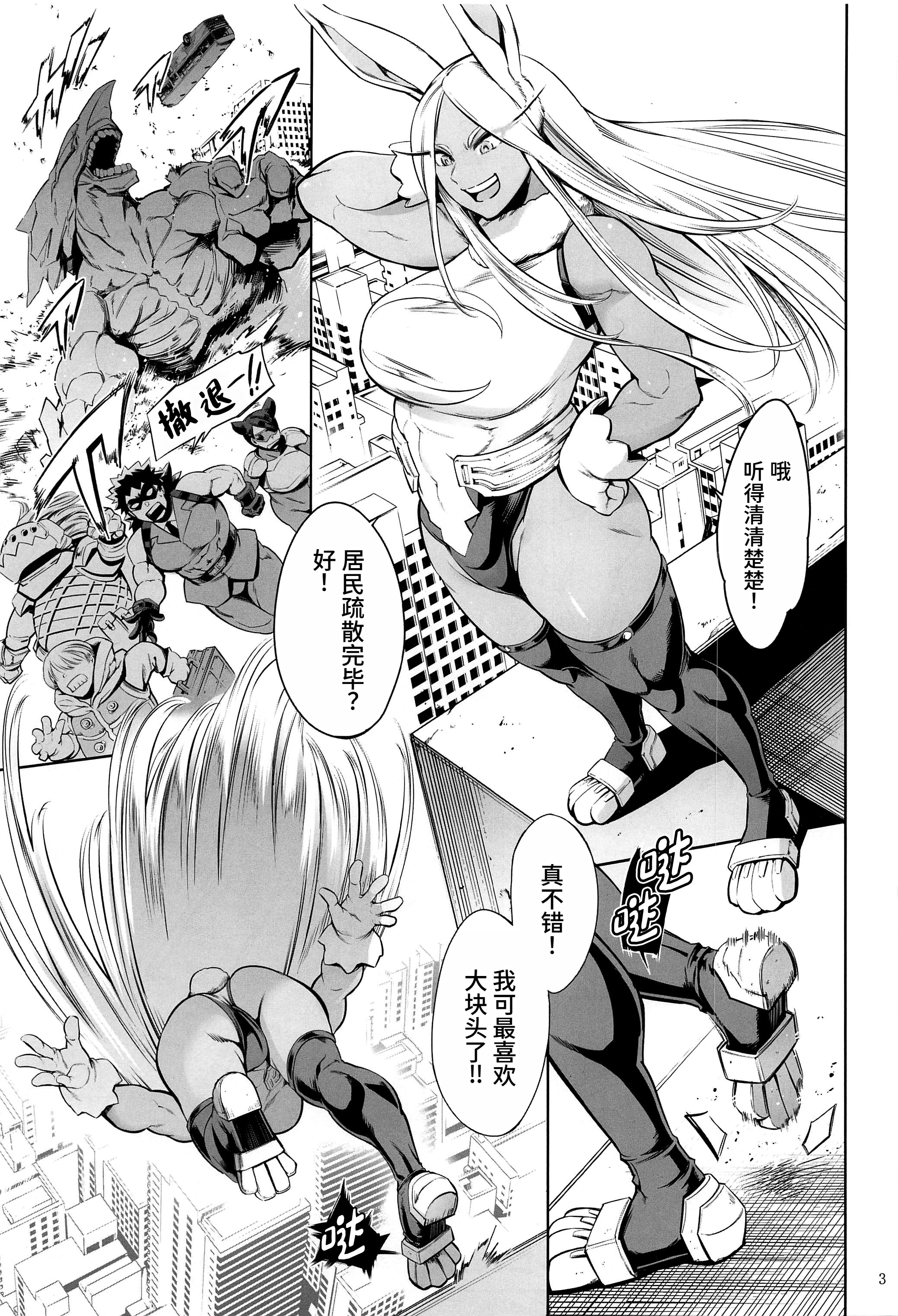 (C103) [マグロ☆フィクション (まぐろ帝國)] ご指名はウサギですか？ (僕のヒーローアカデミア) [中国翻訳] 2