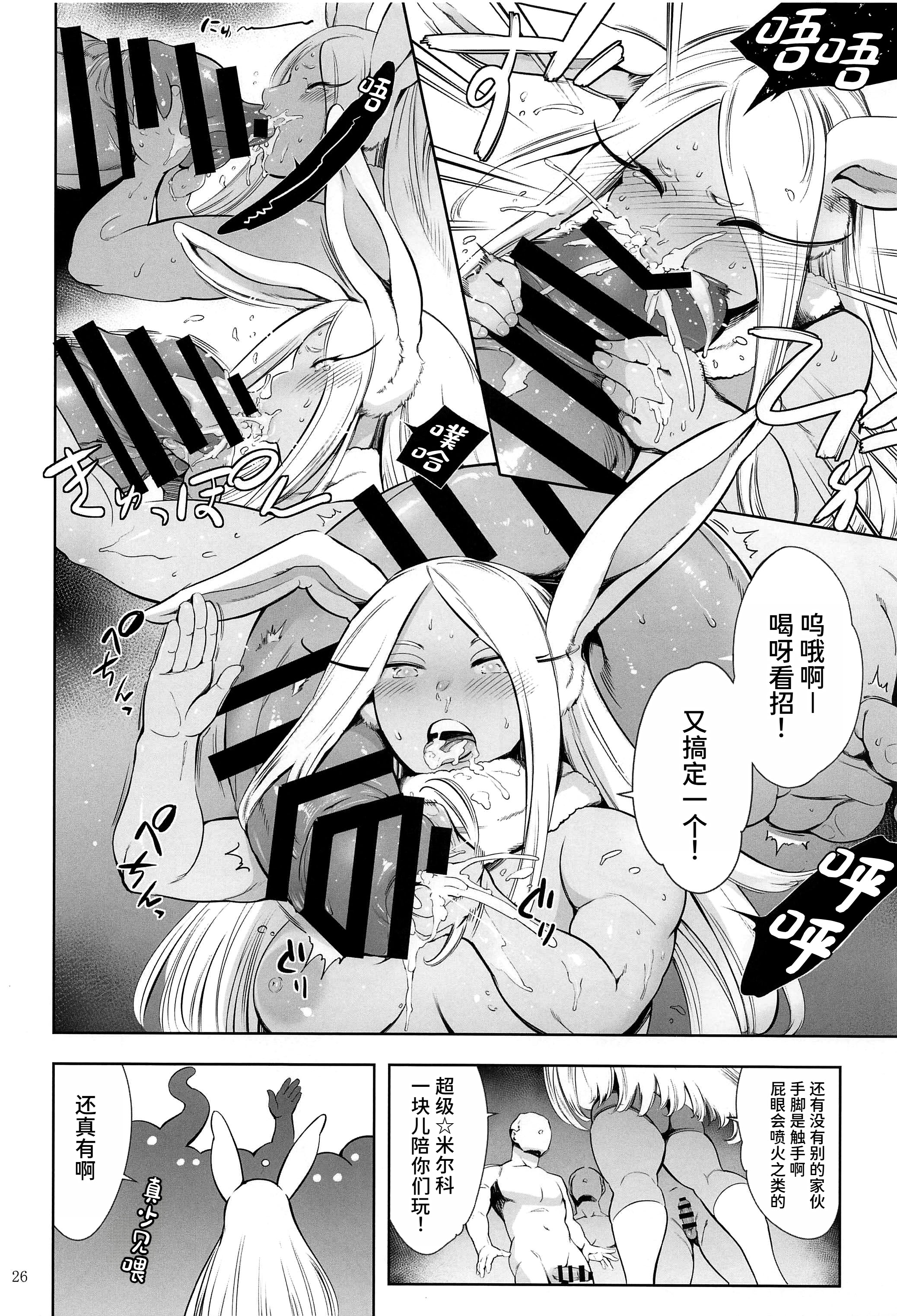 (C103) [マグロ☆フィクション (まぐろ帝國)] ご指名はウサギですか？ (僕のヒーローアカデミア) [中国翻訳] 25