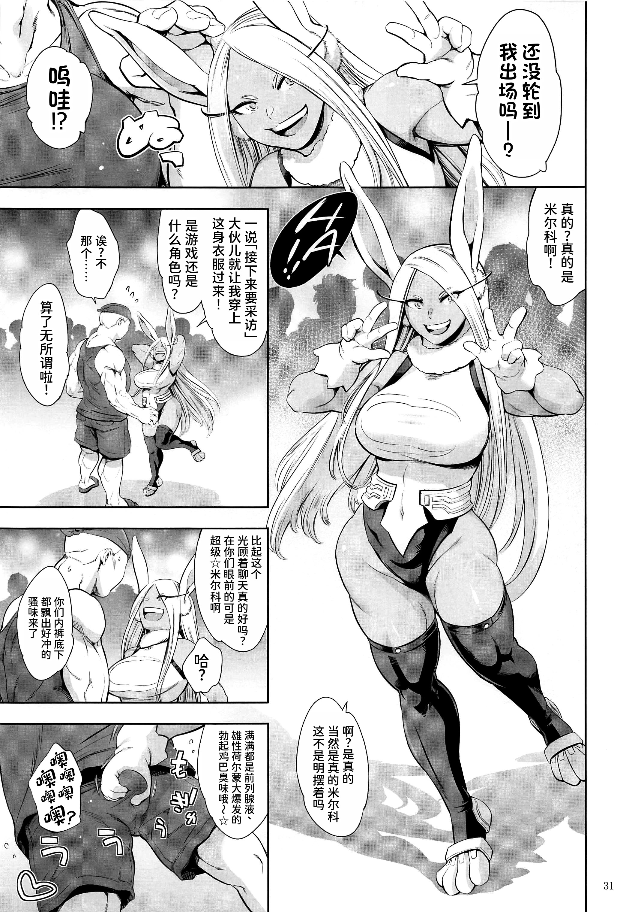 (C103) [マグロ☆フィクション (まぐろ帝國)] ご指名はウサギですか？ (僕のヒーローアカデミア) [中国翻訳] 30