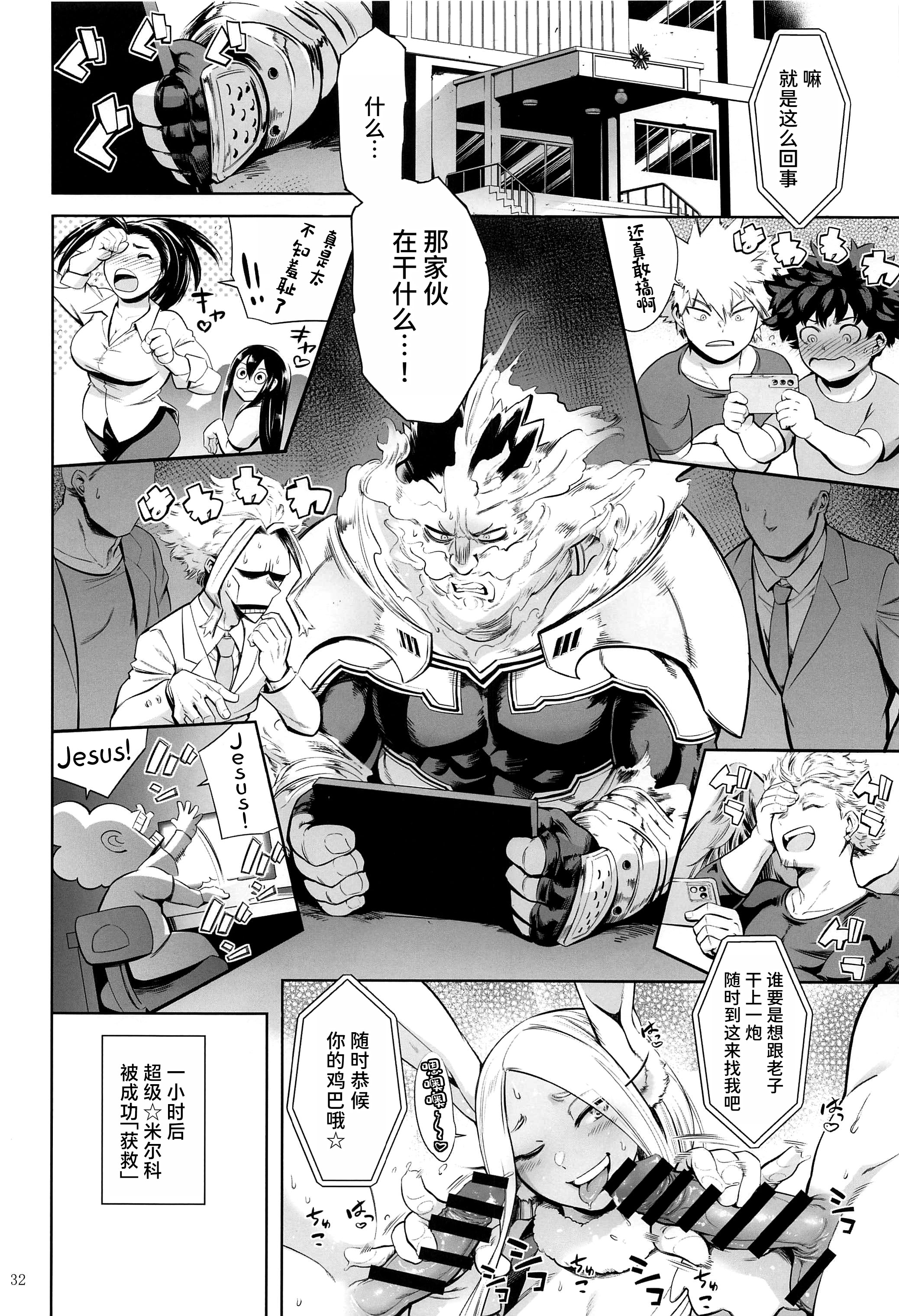 (C103) [マグロ☆フィクション (まぐろ帝國)] ご指名はウサギですか？ (僕のヒーローアカデミア) [中国翻訳] 31